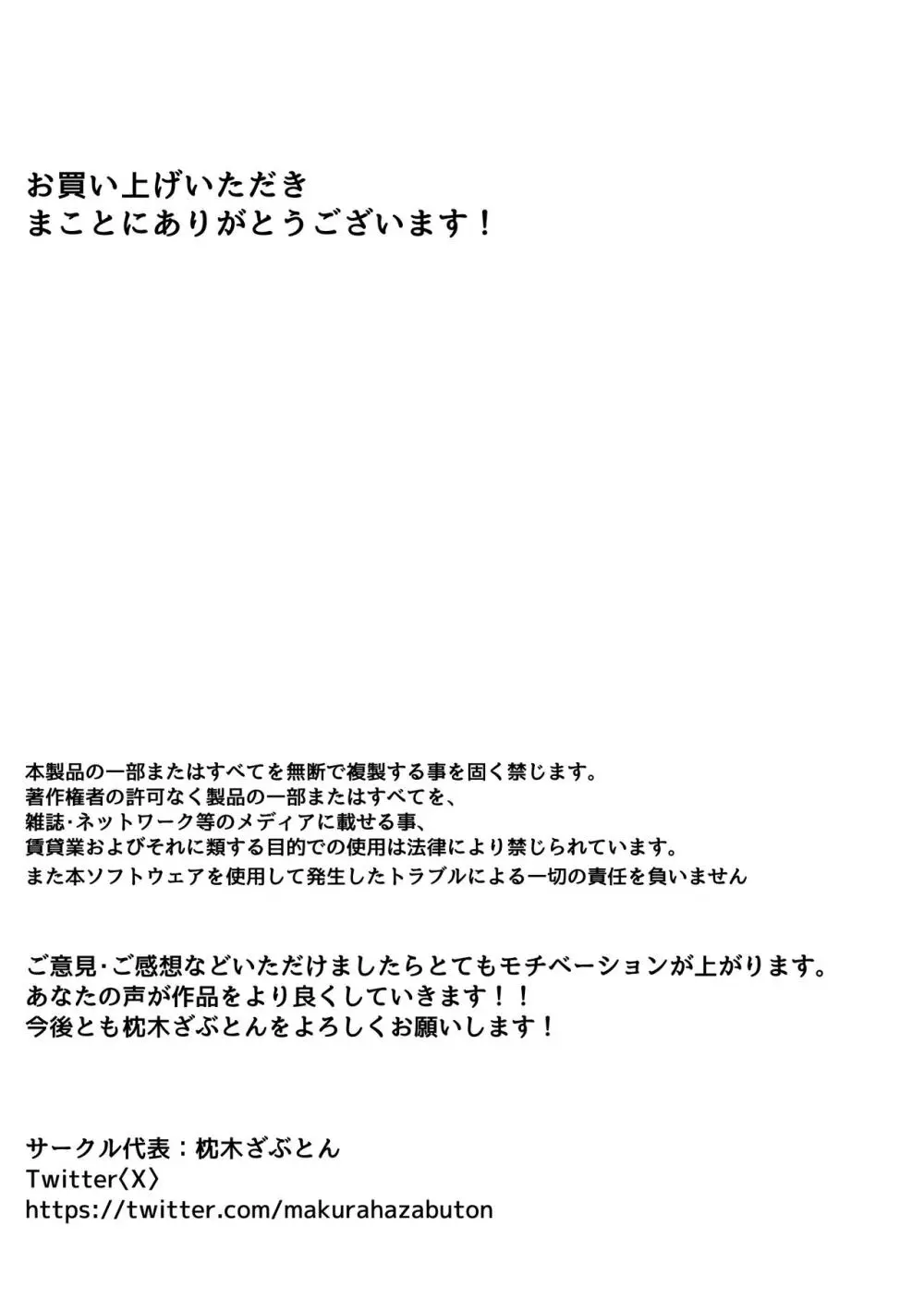 催●アプリで爆乳上司をオナホにする話 31ページ