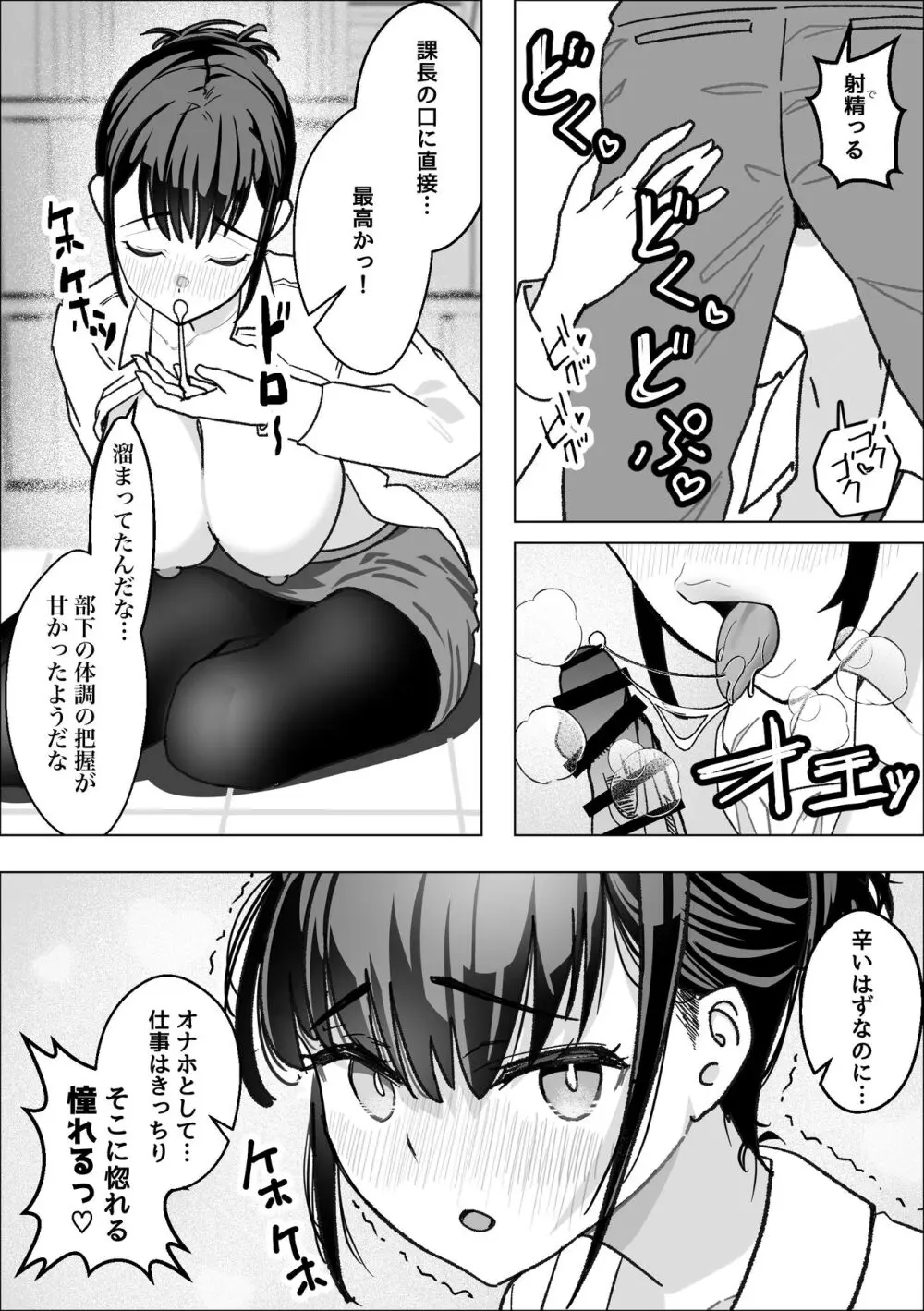 催●アプリで爆乳上司をオナホにする話 9ページ