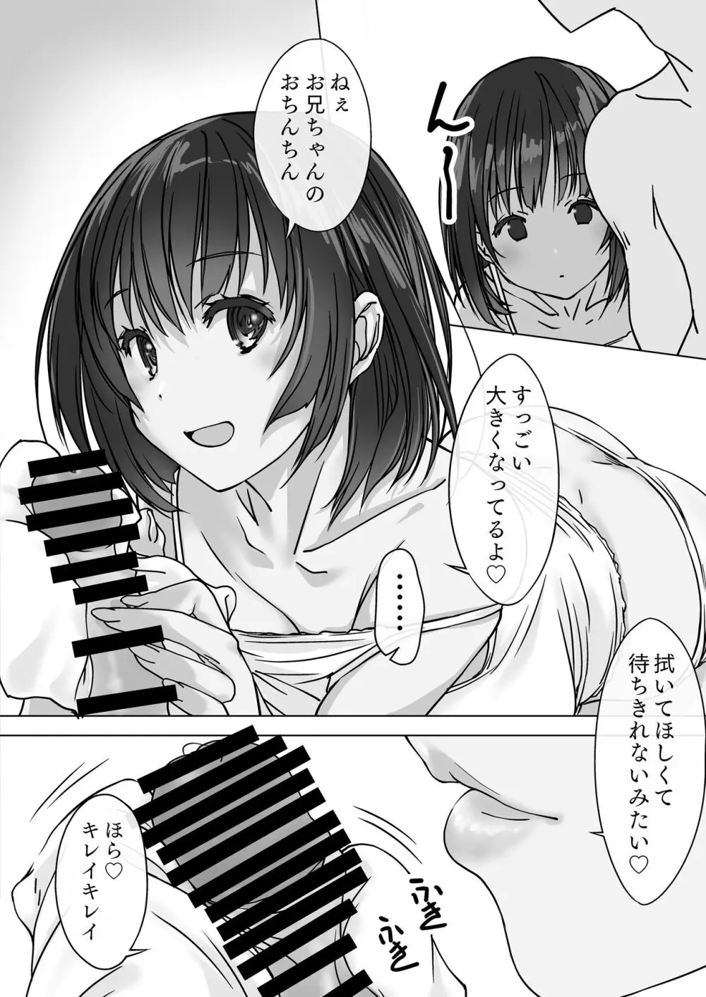 押しかける義妹 お兄ちゃんのおちんちんはワタシが介護するの 10ページ