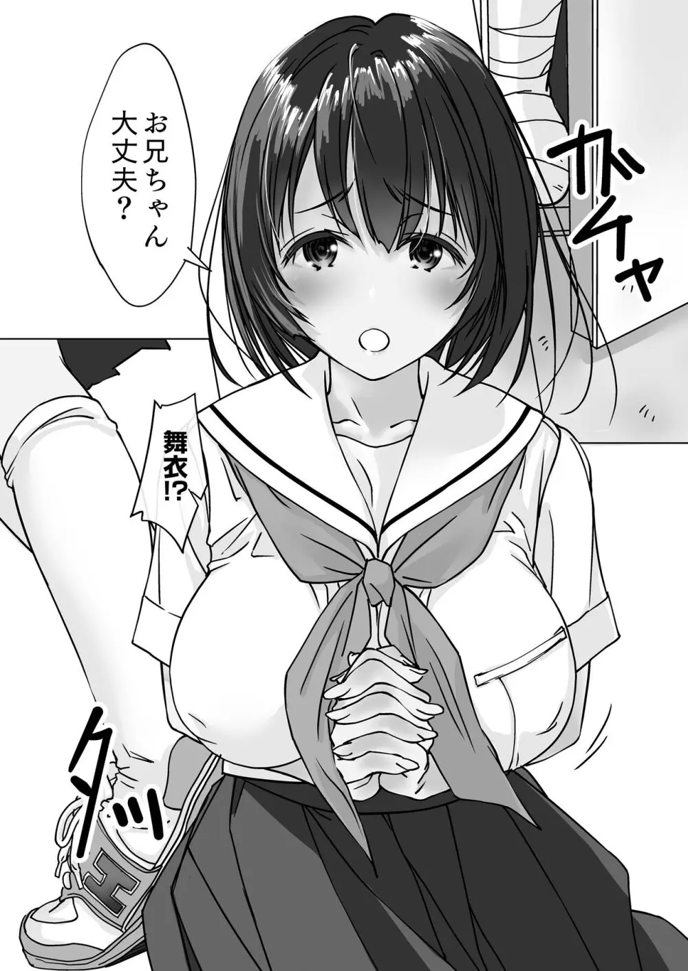 押しかける義妹 お兄ちゃんのおちんちんはワタシが介護するの 4ページ