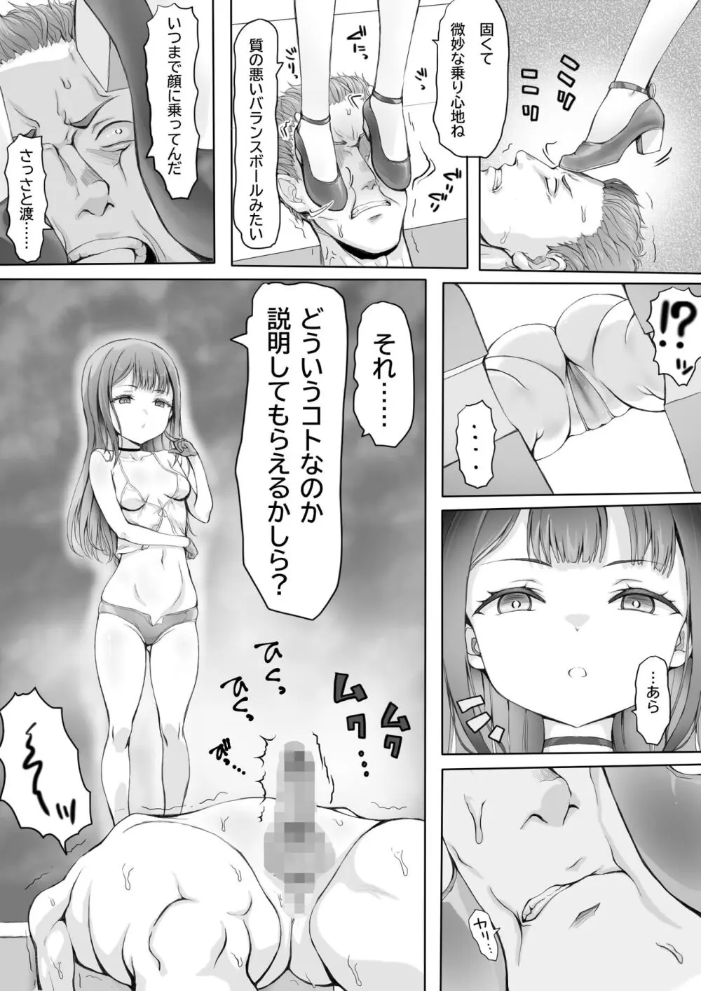 少女のしつけ教室 ～男たちの本気は少女の戯れにも及ばない～ 45ページ