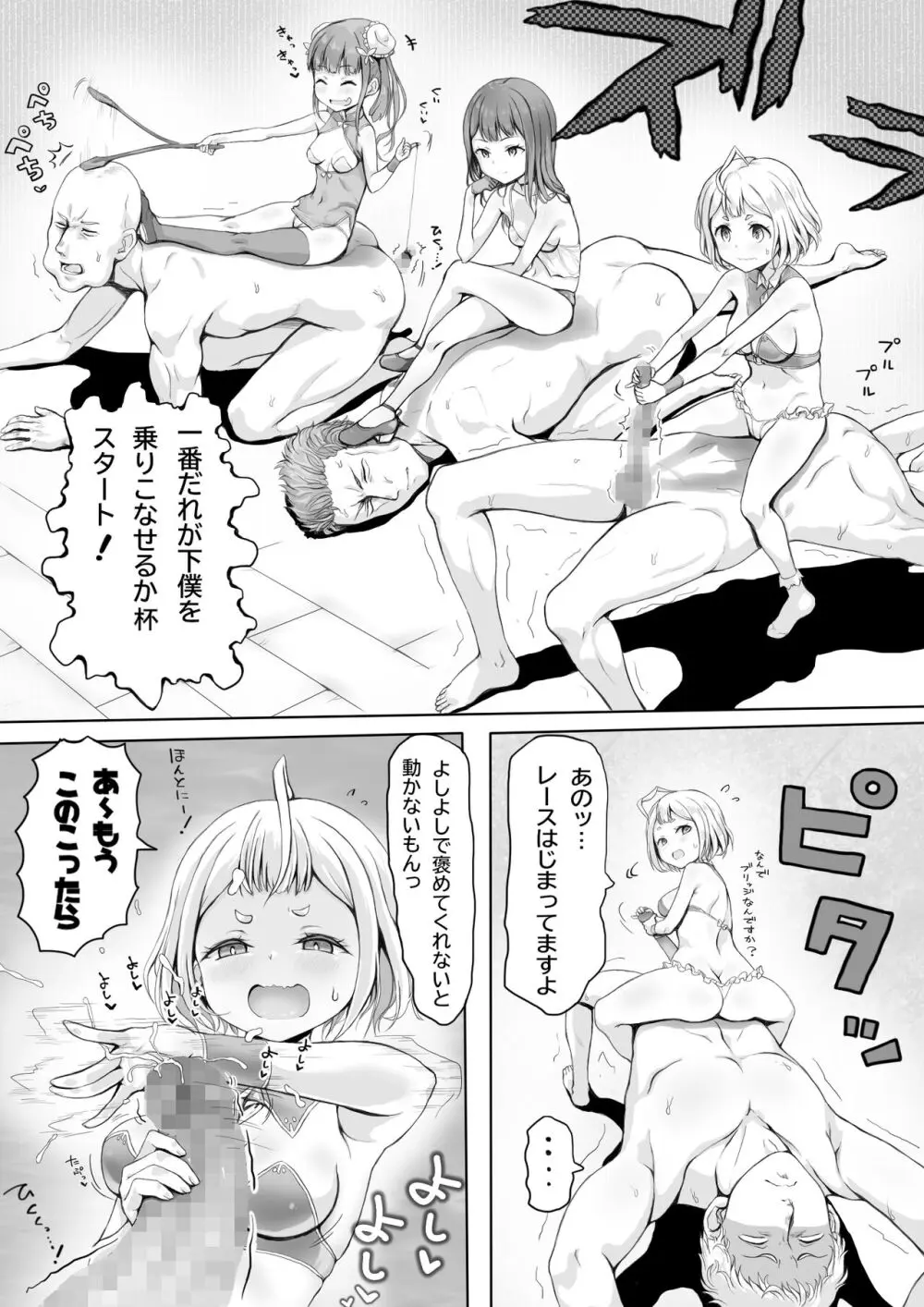 少女のしつけ教室 ～男たちの本気は少女の戯れにも及ばない～ 50ページ