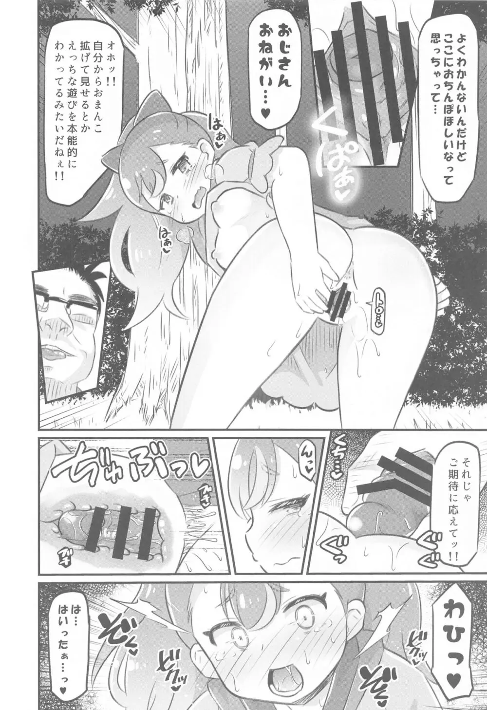 こむぎちゃん調教日誌 – KOMUGI’S SEXUAL ENSLAVING JOURNAL 11ページ