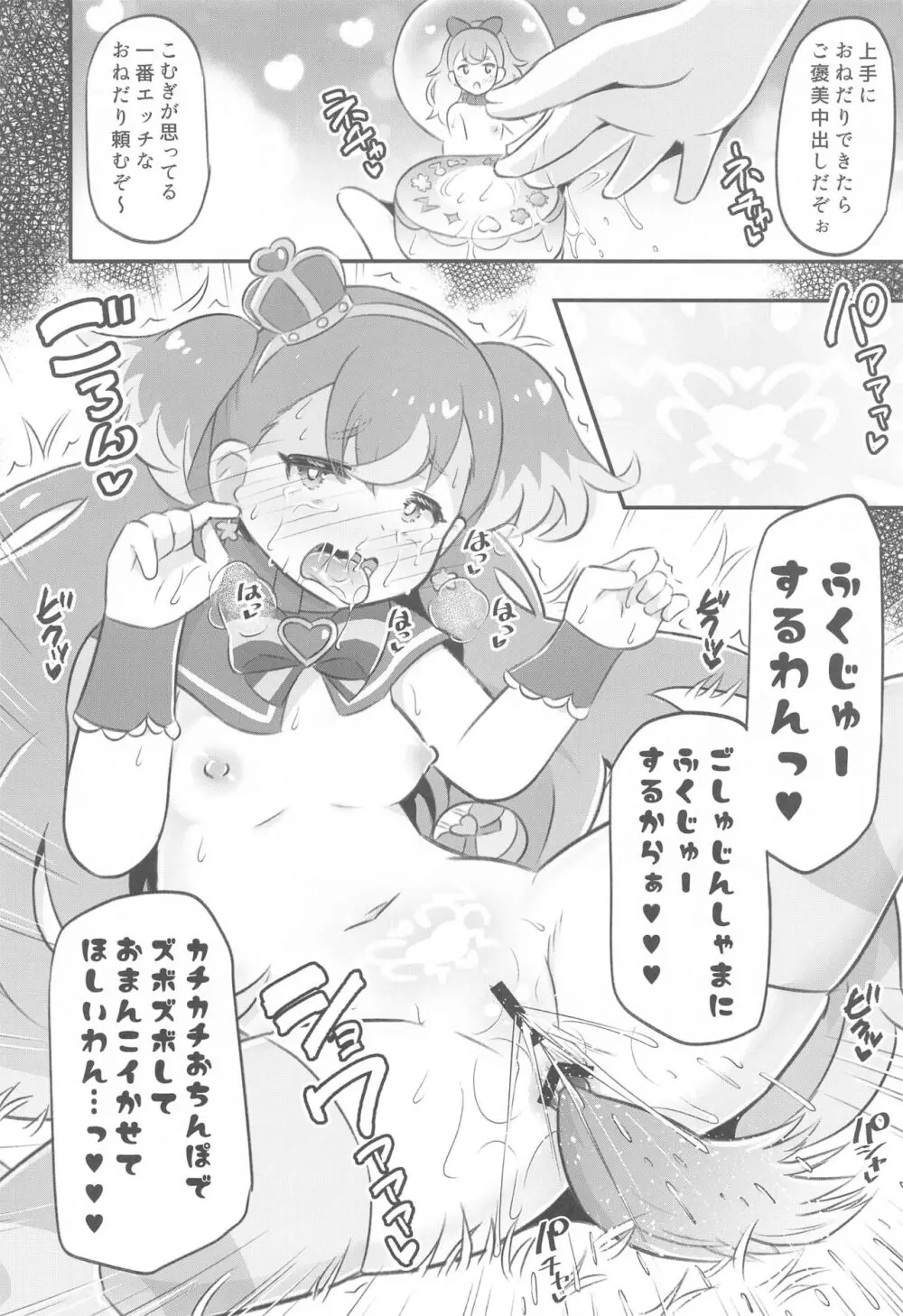 こむぎちゃん調教日誌 – KOMUGI’S SEXUAL ENSLAVING JOURNAL 25ページ