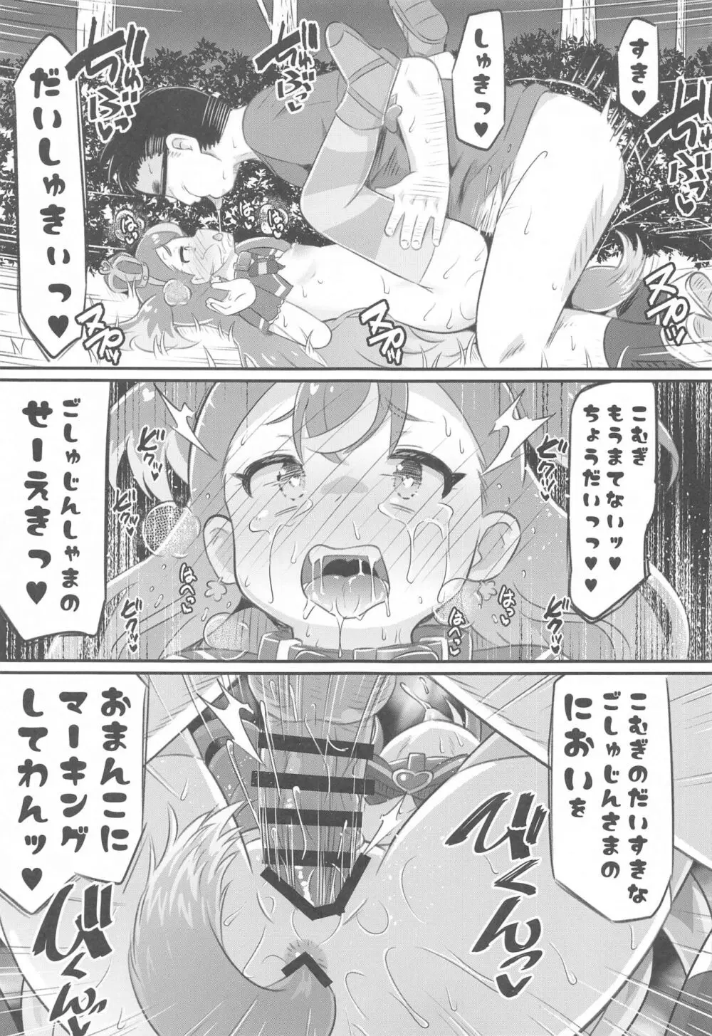 こむぎちゃん調教日誌 – KOMUGI’S SEXUAL ENSLAVING JOURNAL 28ページ