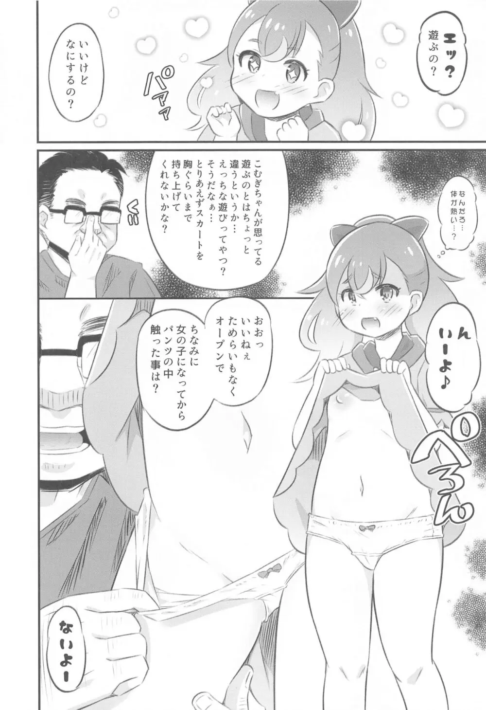 こむぎちゃん調教日誌 – KOMUGI’S SEXUAL ENSLAVING JOURNAL 7ページ