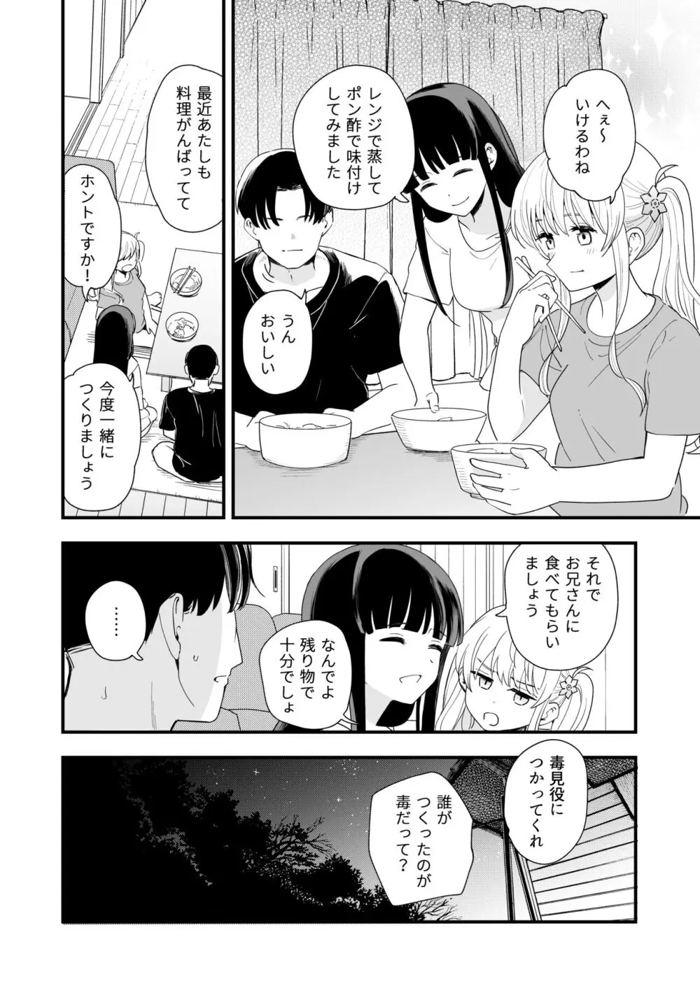 サセてくれる義妹と妹の友達との5月5日 31ページ