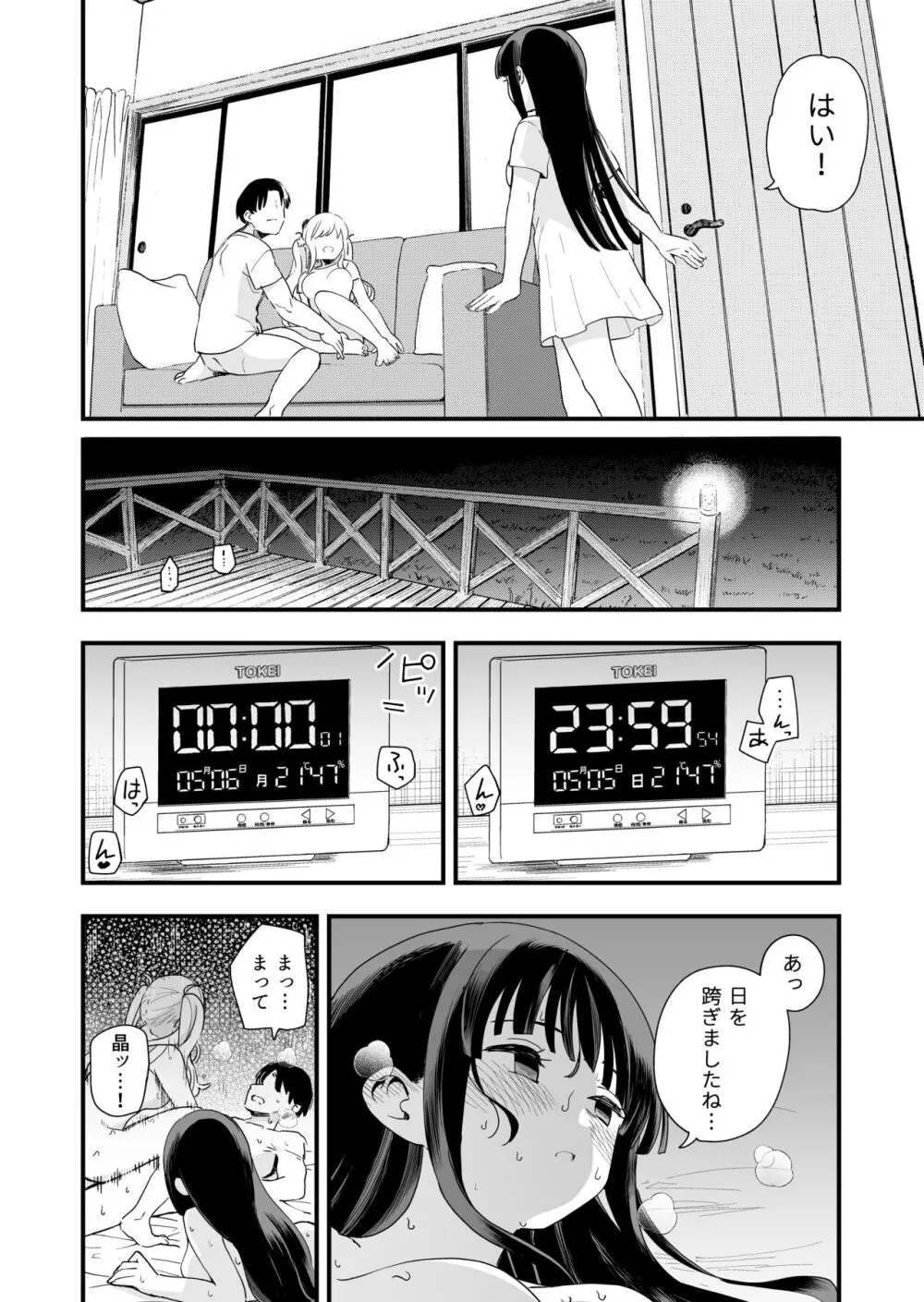 サセてくれる義妹と妹の友達との5月5日 35ページ