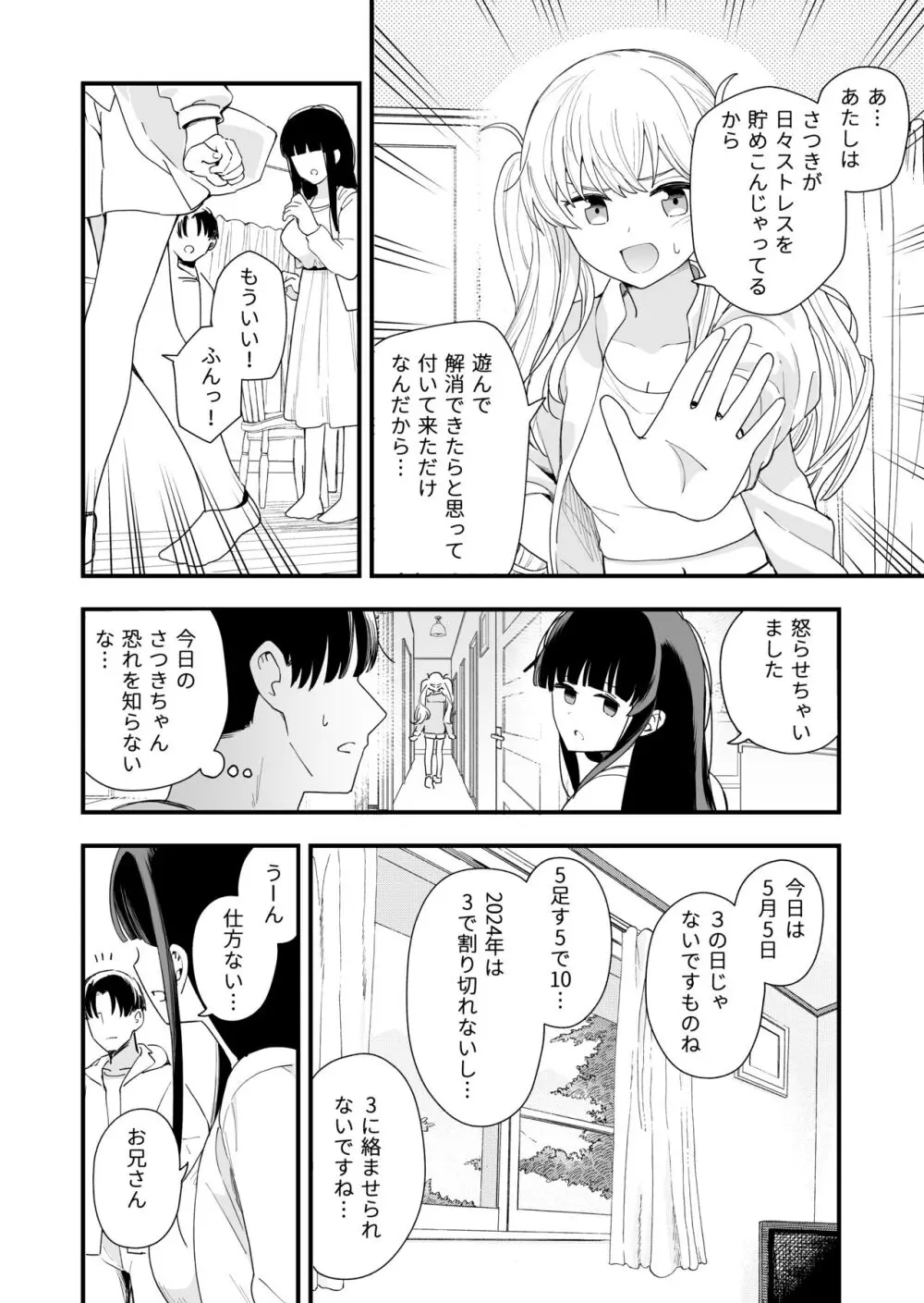 サセてくれる義妹と妹の友達との5月5日 5ページ