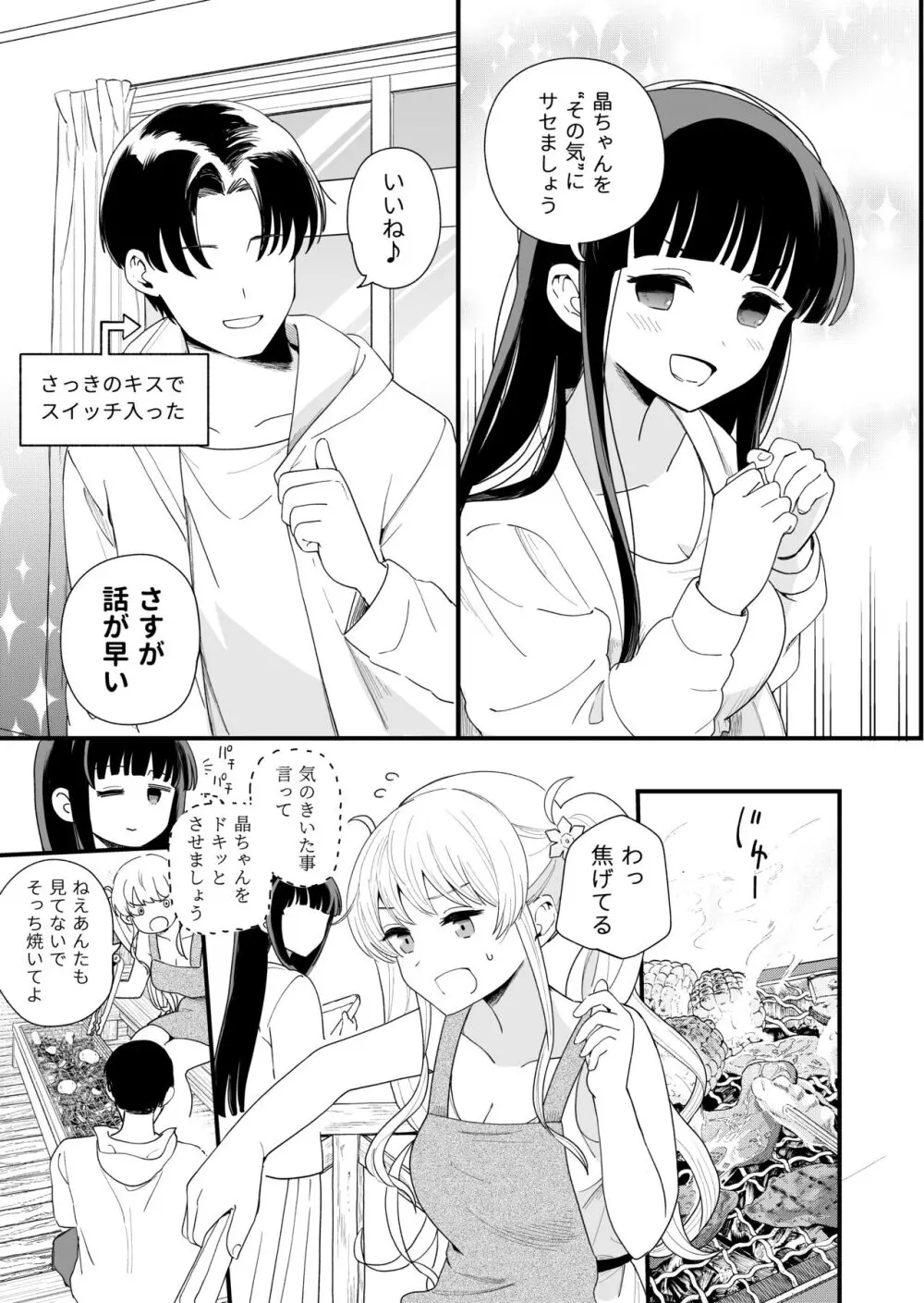 サセてくれる義妹と妹の友達との5月5日 6ページ