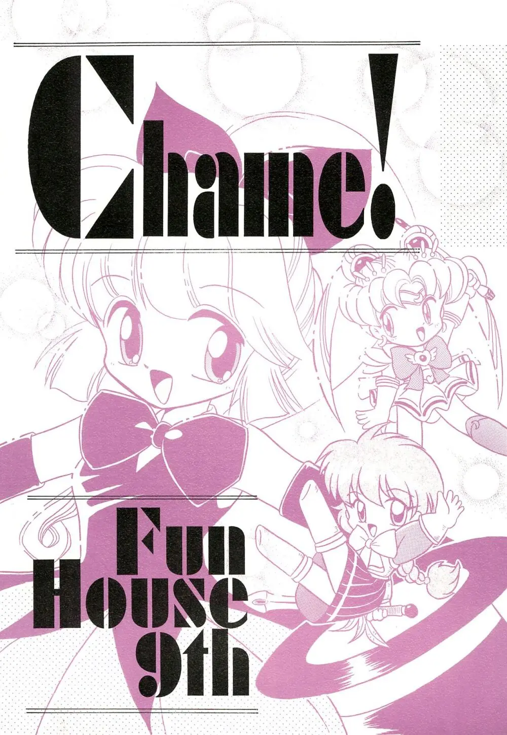 Fun House 9th Chame! 1ページ