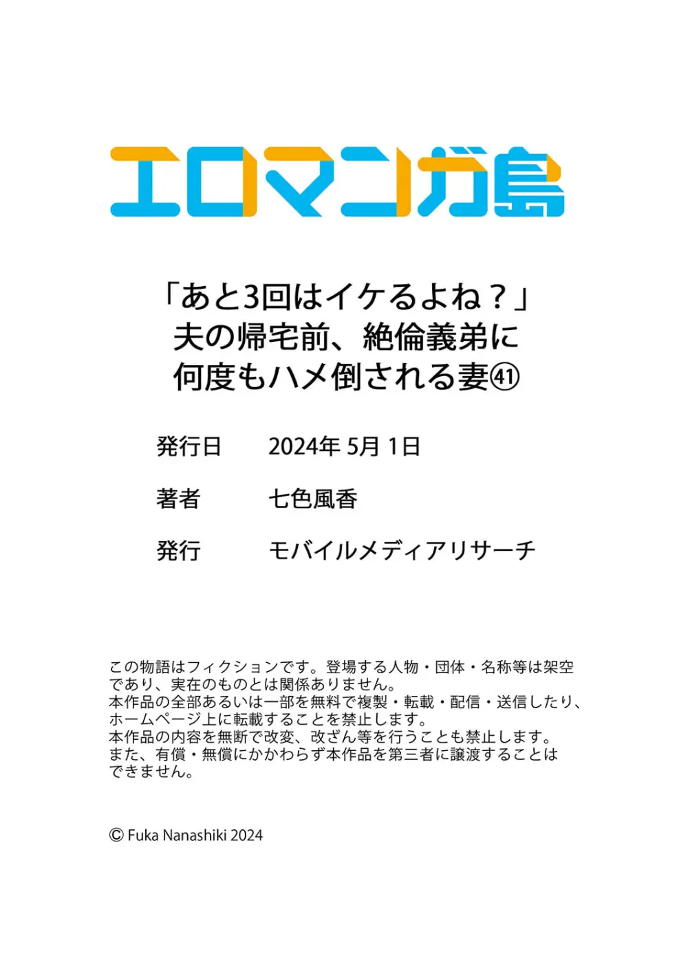 「あと3回はイケるよね？」夫の帰宅前、絶倫義弟に何度もハメ倒される妻 41-42 30ページ