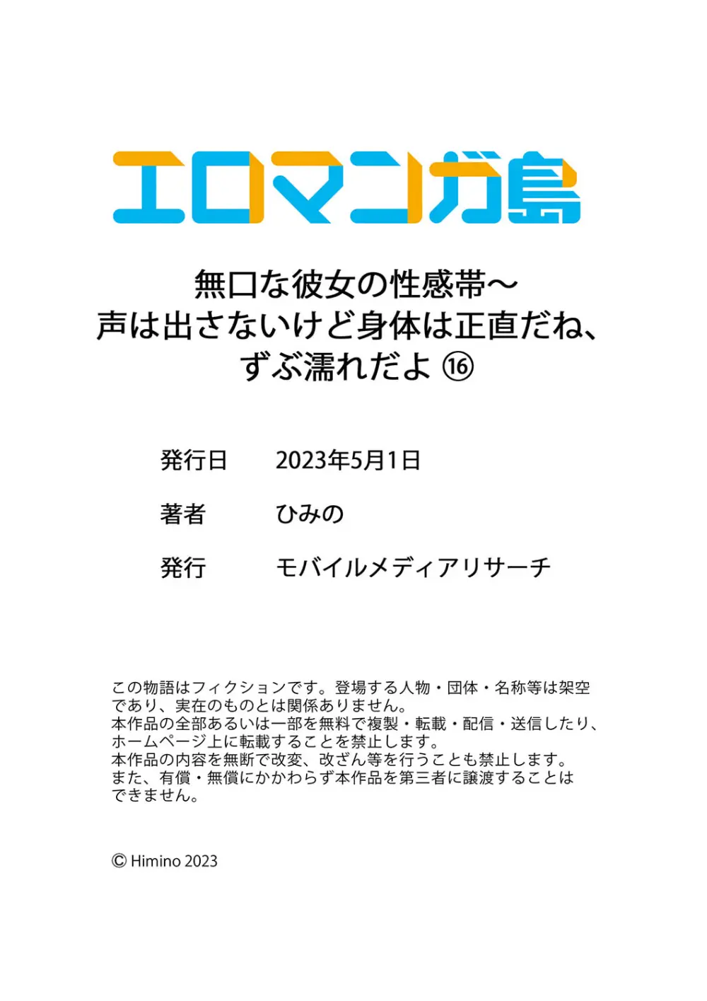 無口な彼女の性感帯～声は出さないけど身体は正直だね、ずぶ濡れだよ 16-17 30ページ