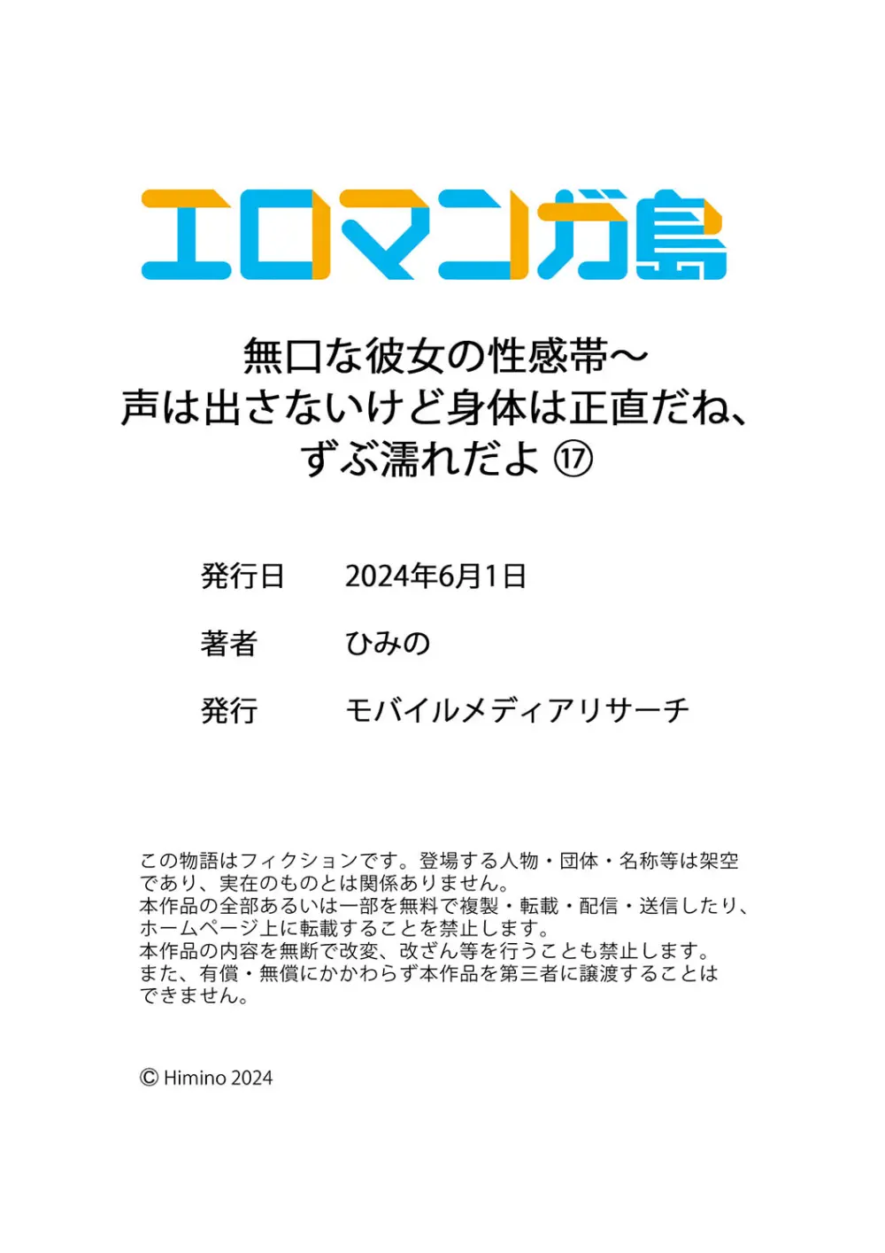 無口な彼女の性感帯～声は出さないけど身体は正直だね、ずぶ濡れだよ 16-17 60ページ