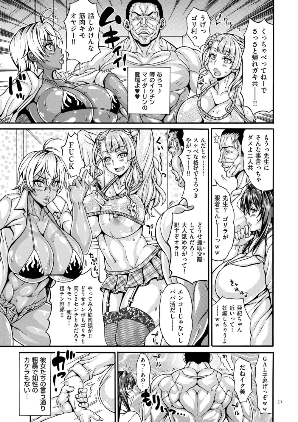 ドスケベ雌豚学園 俺の肉竿調教コレクション 51ページ