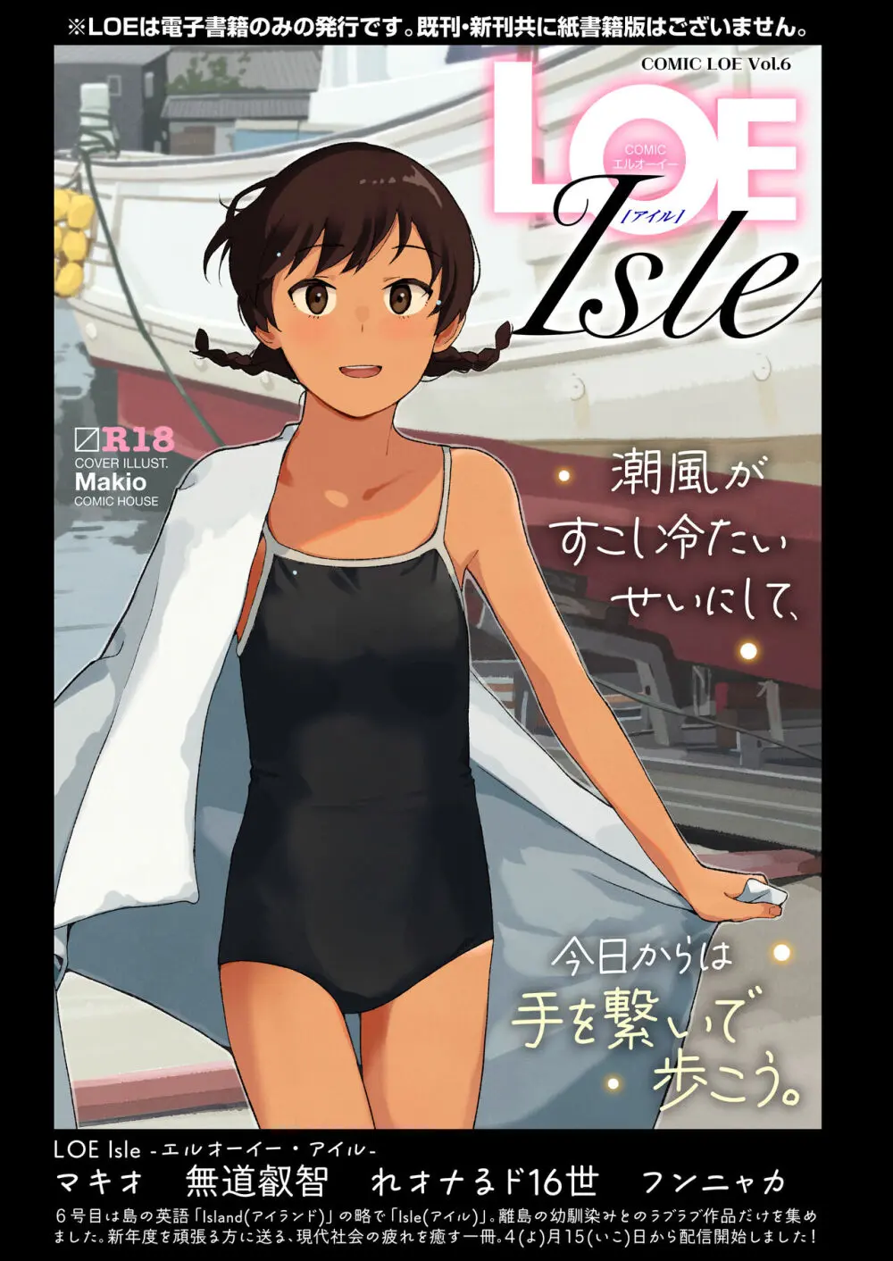 COMIC LOE VOL.7 みにえるおー 2時間目 145ページ