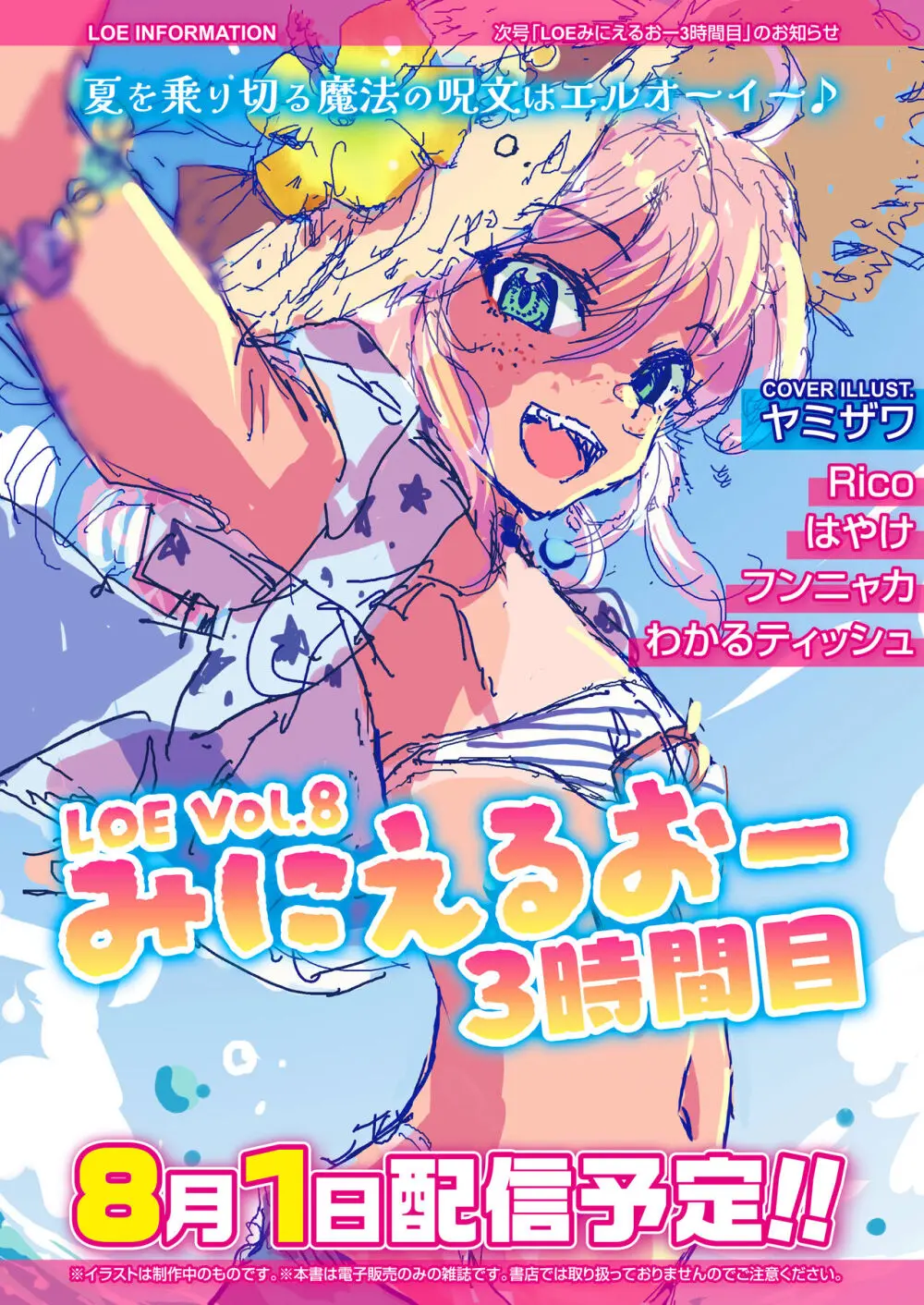 COMIC LOE VOL.7 みにえるおー 2時間目 150ページ