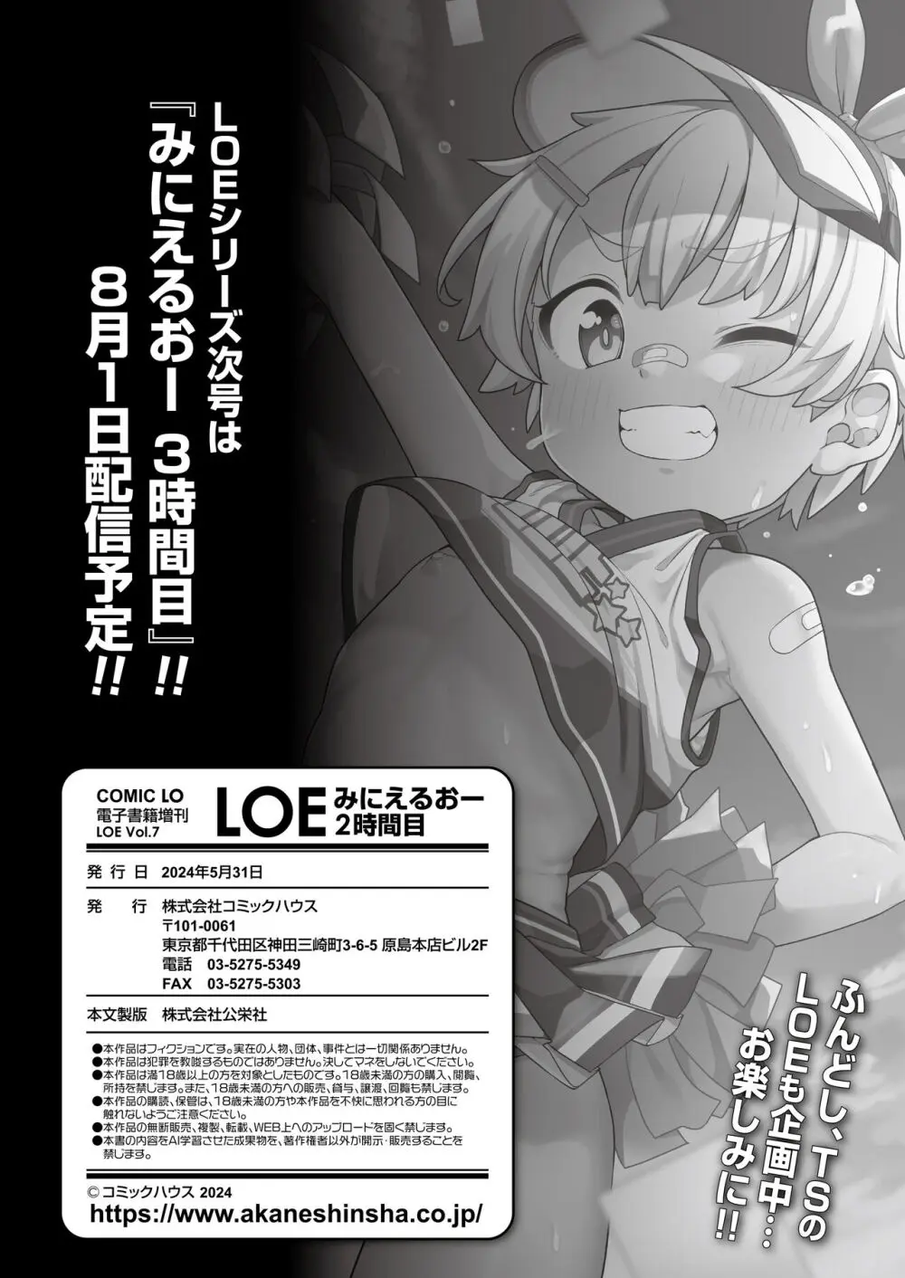 COMIC LOE VOL.7 みにえるおー 2時間目 151ページ