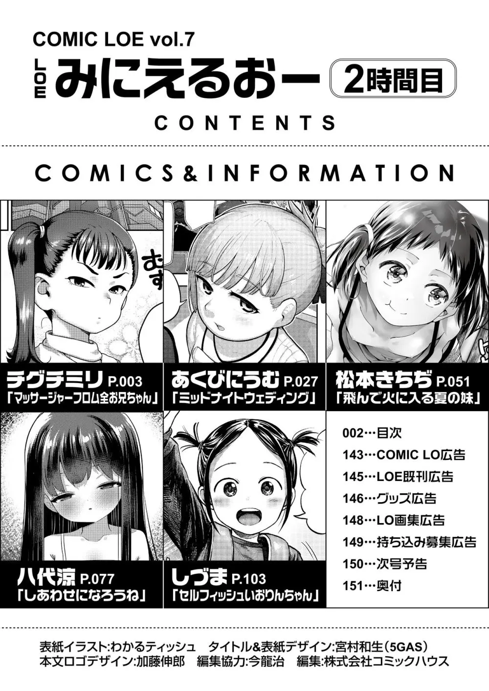 COMIC LOE VOL.7 みにえるおー 2時間目 2ページ