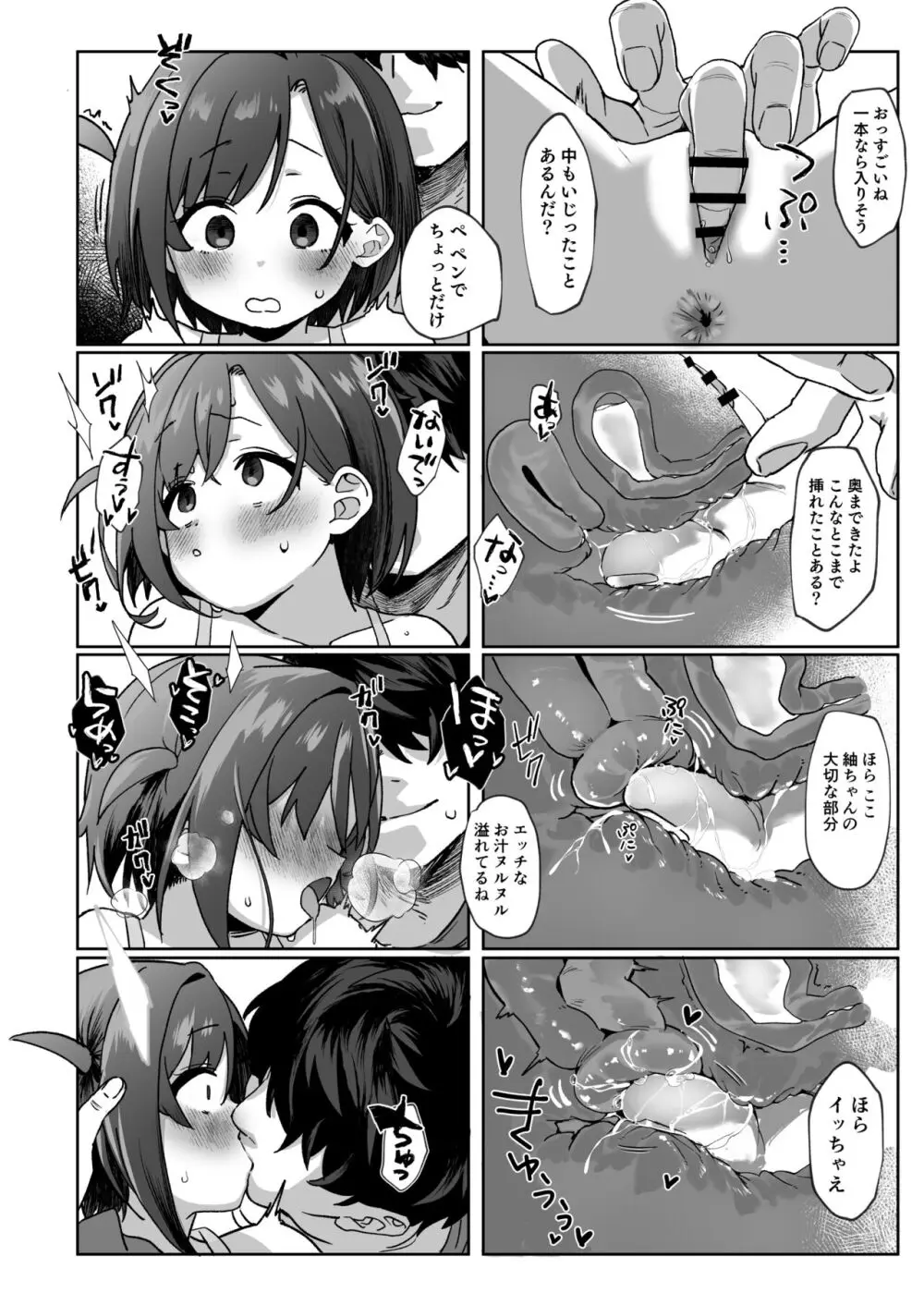 お隣の娘さんは俺に気があるようだからペットにしてみた。 13ページ