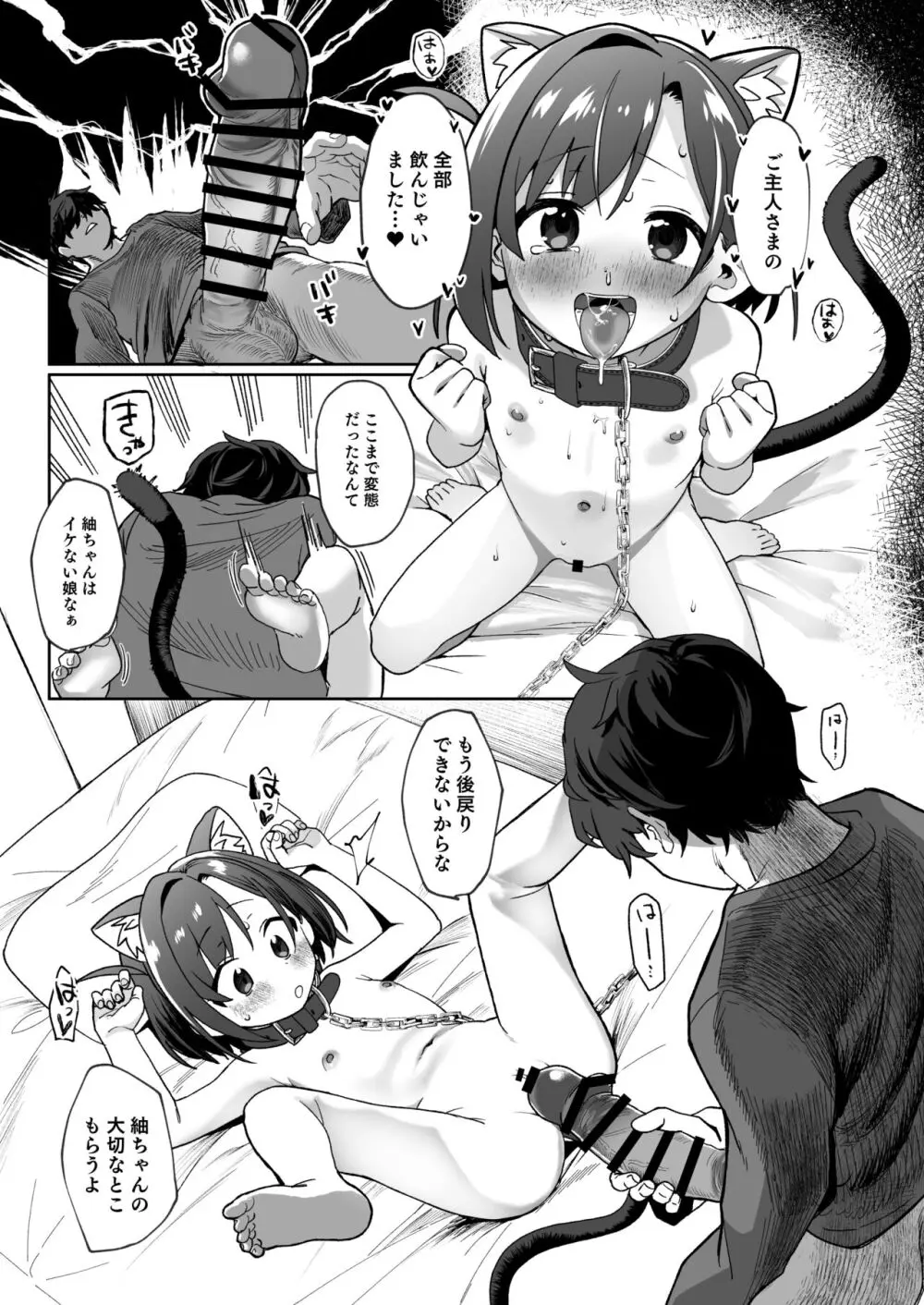 お隣の娘さんは俺に気があるようだからペットにしてみた。 22ページ