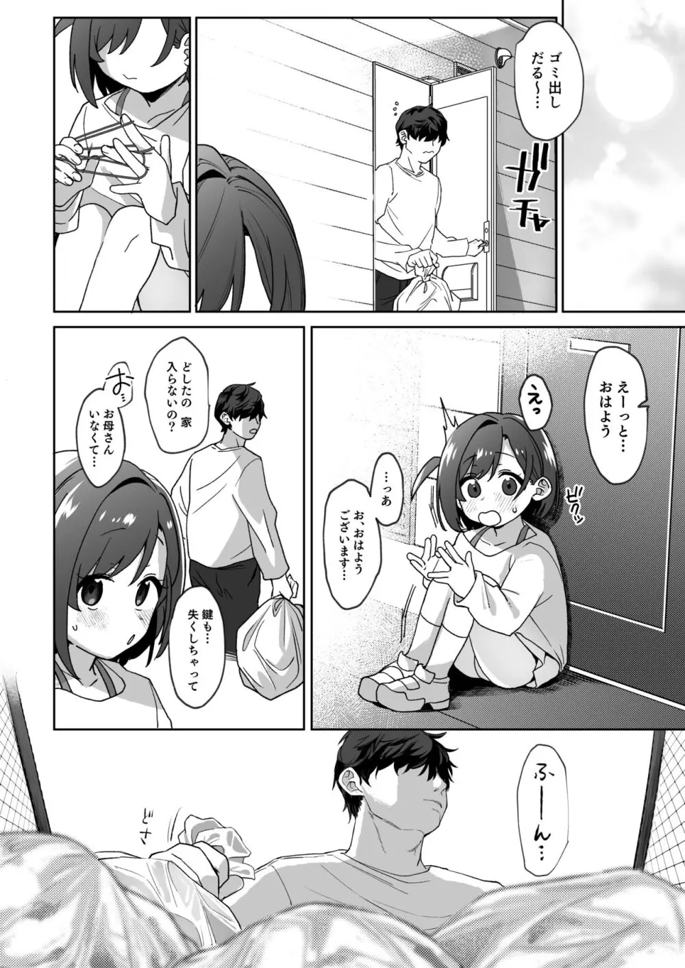 お隣の娘さんは俺に気があるようだからペットにしてみた。 3ページ