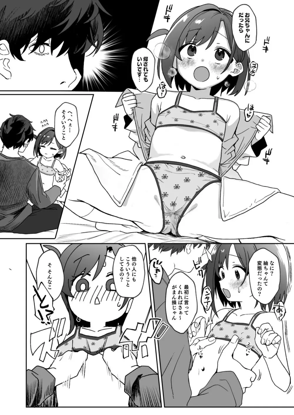 お隣の娘さんは俺に気があるようだからペットにしてみた。 9ページ