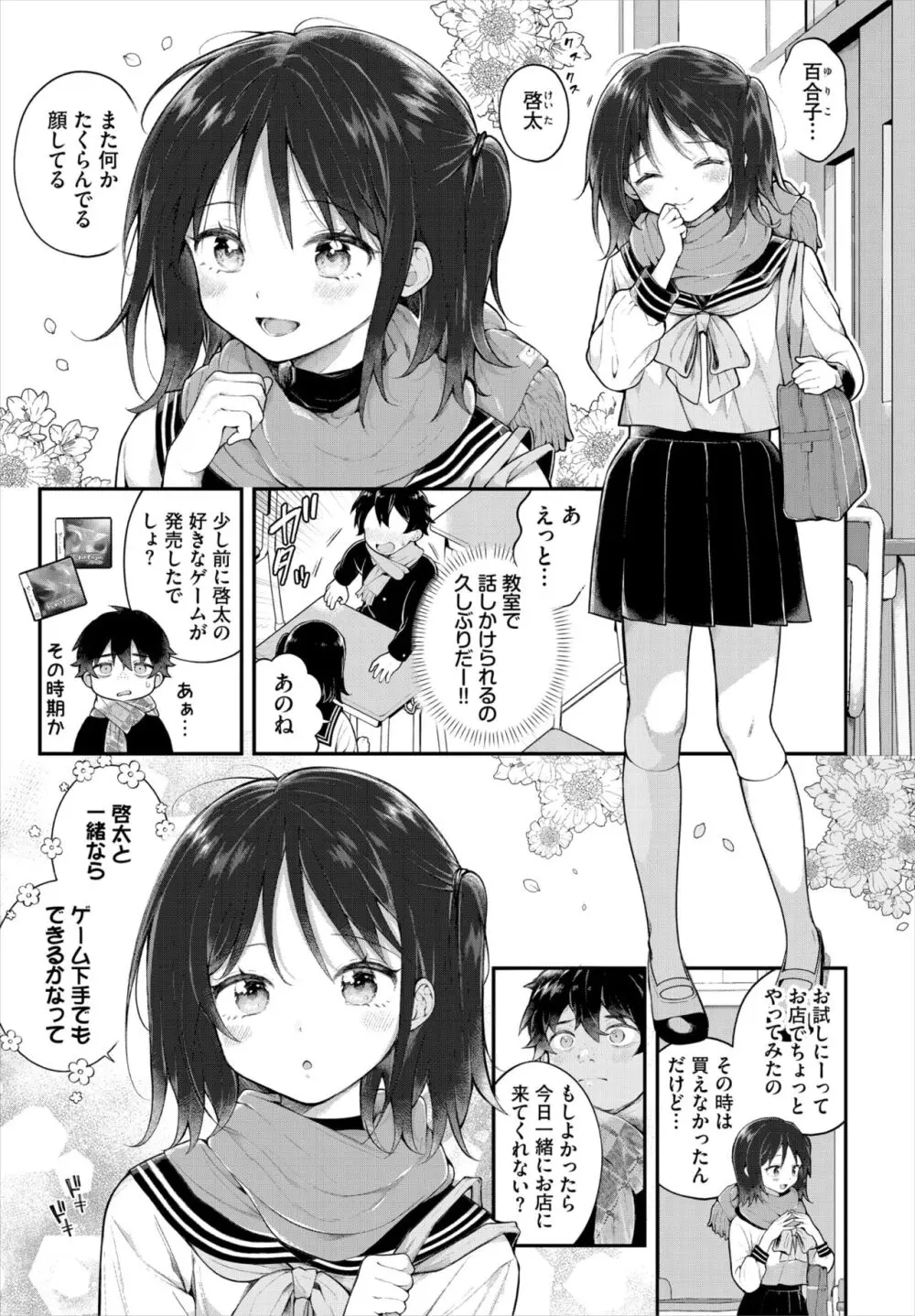 ダスコミ Vol.31 6ページ