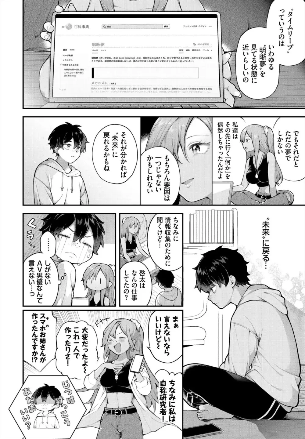 ダスコミ Vol.31 9ページ