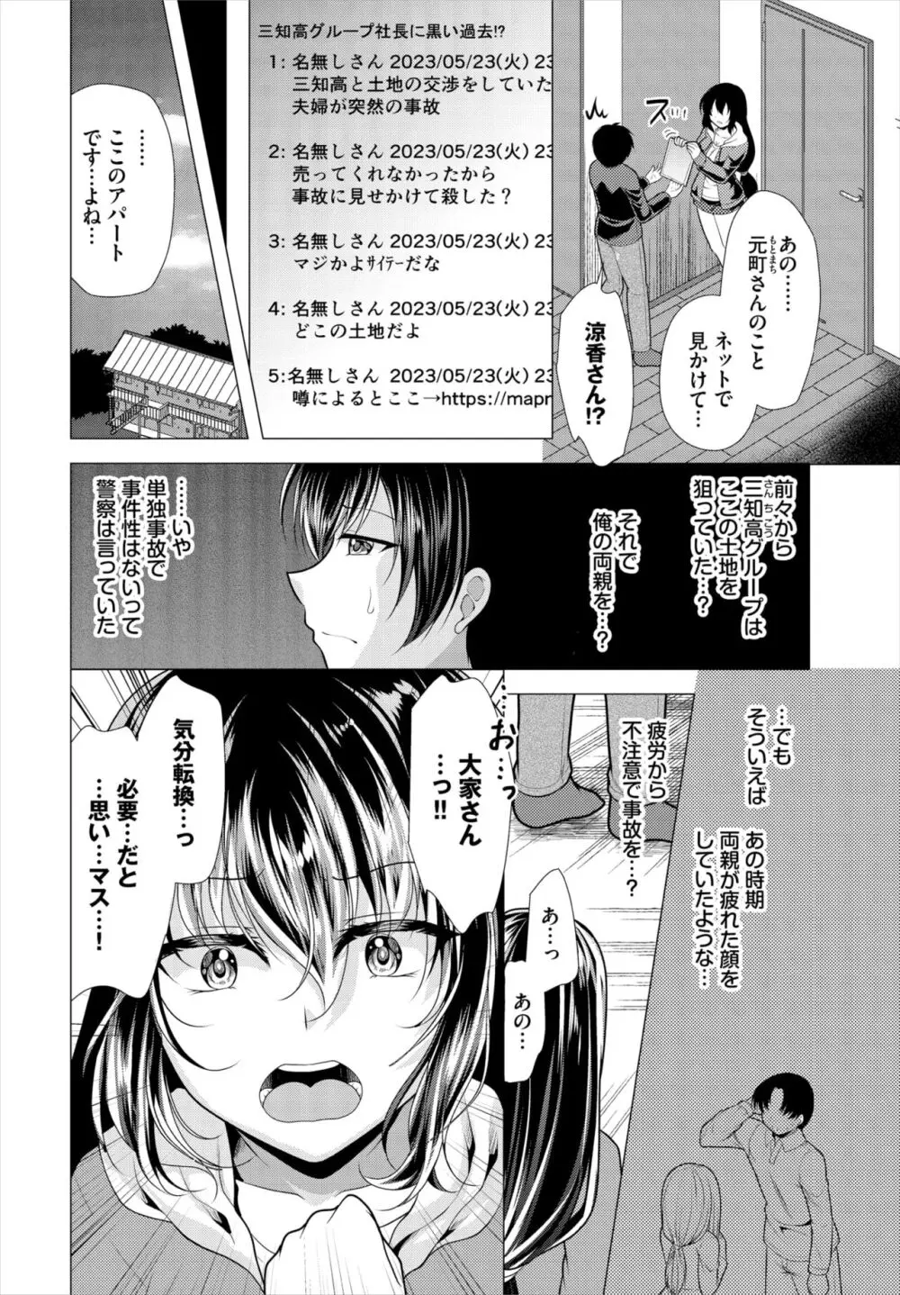 ダスコミ Vol.31 93ページ