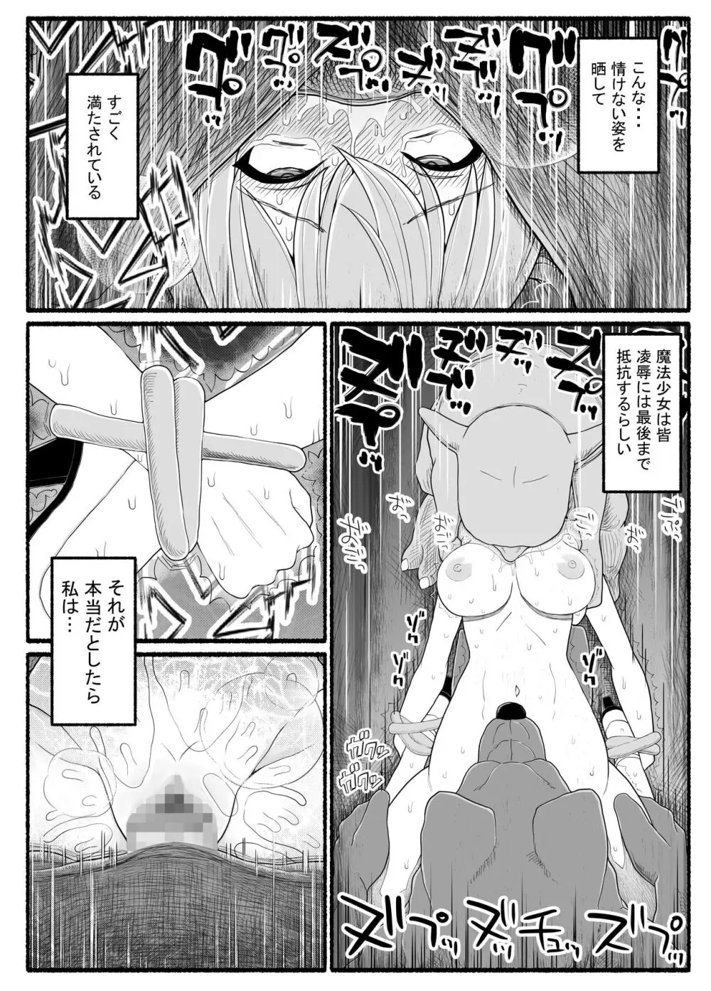 魔法少女VS淫魔生物 21 29ページ