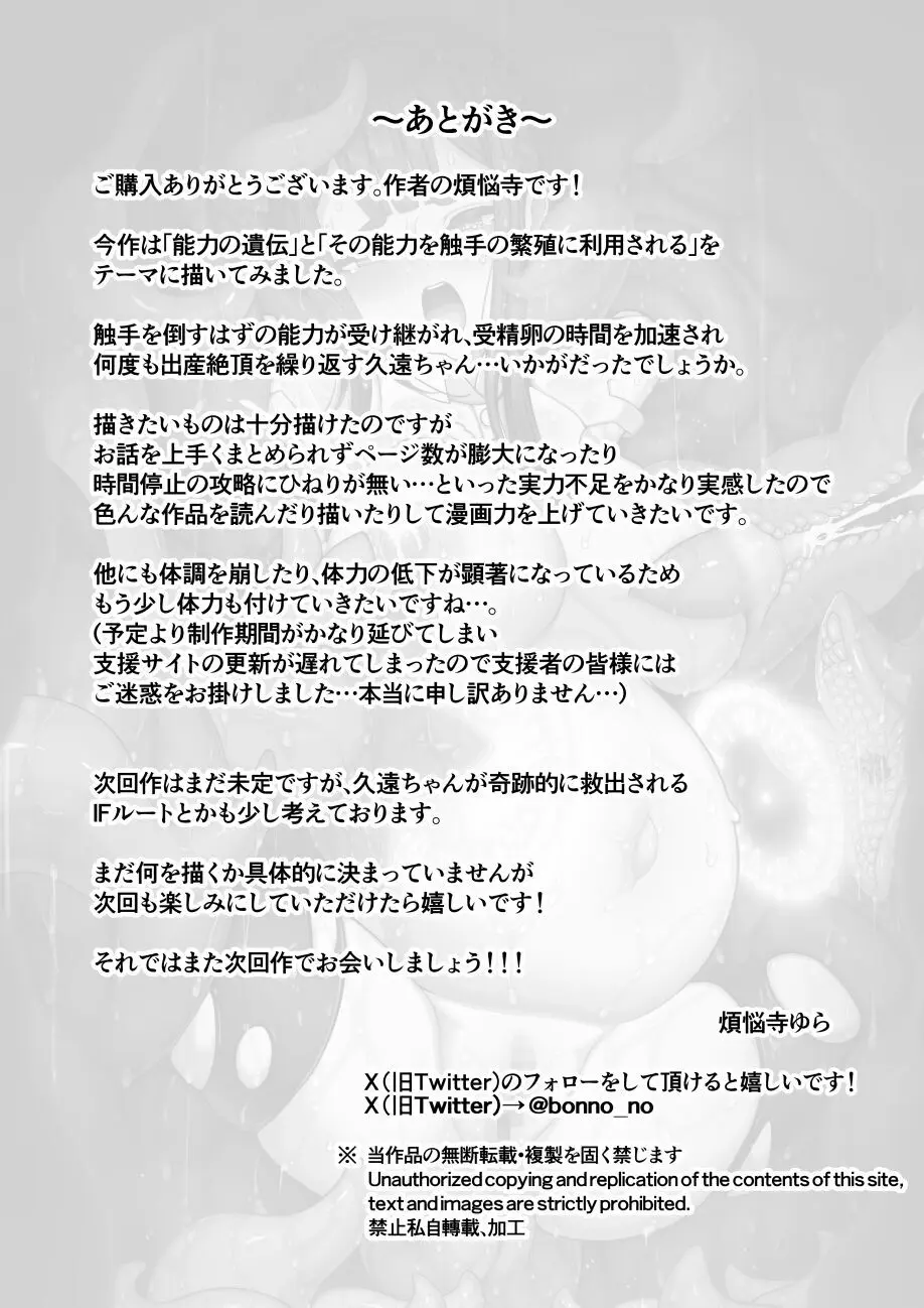 時間操作能力を持つ退魔師ちゃんが能力を遺伝した触手を出産する話 50ページ