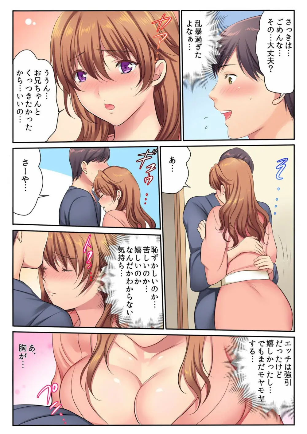 エッチな姉妹と同居性活～ベッドでお風呂で食卓で～ 6 41ページ