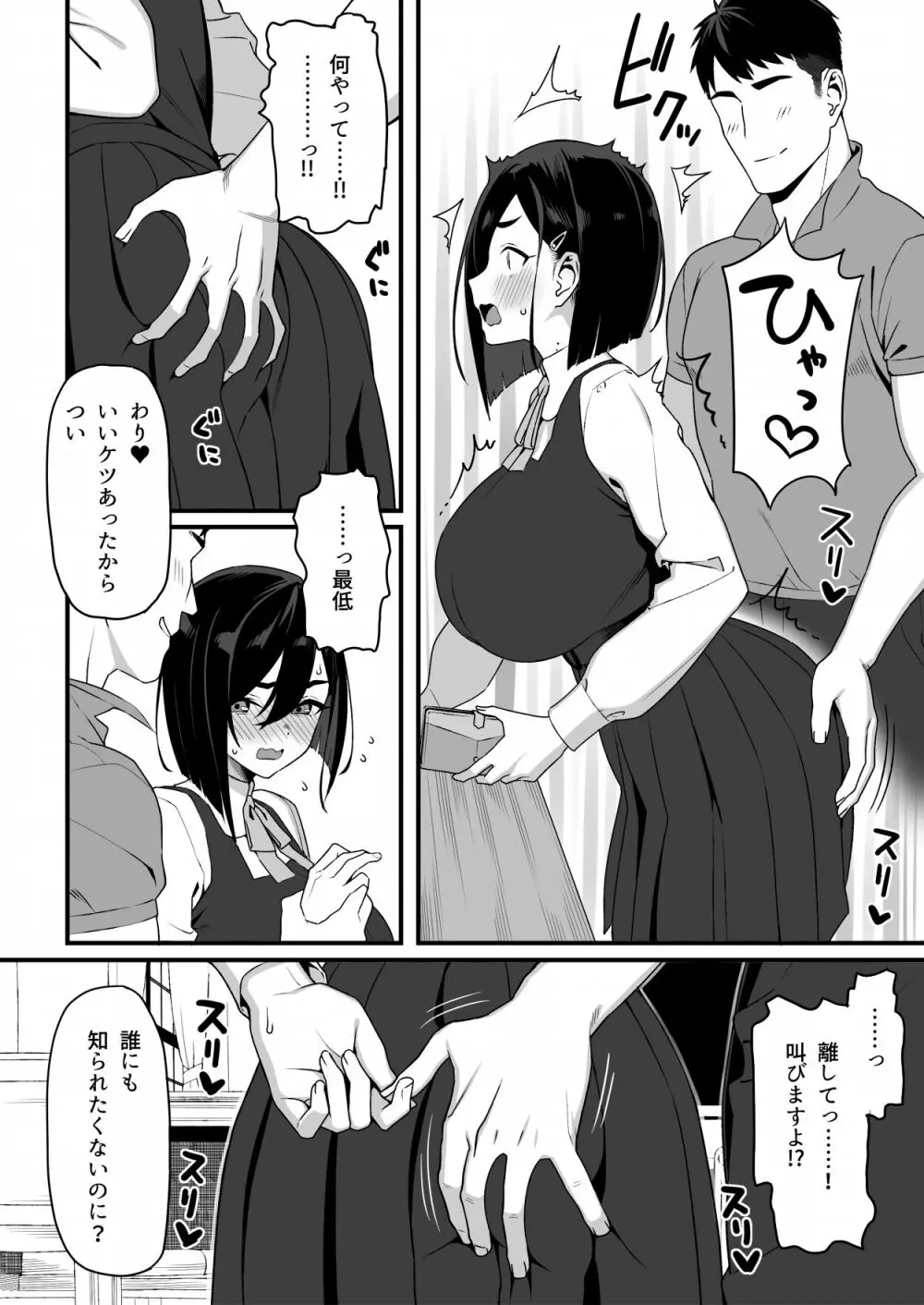 限定漫画 5ページ