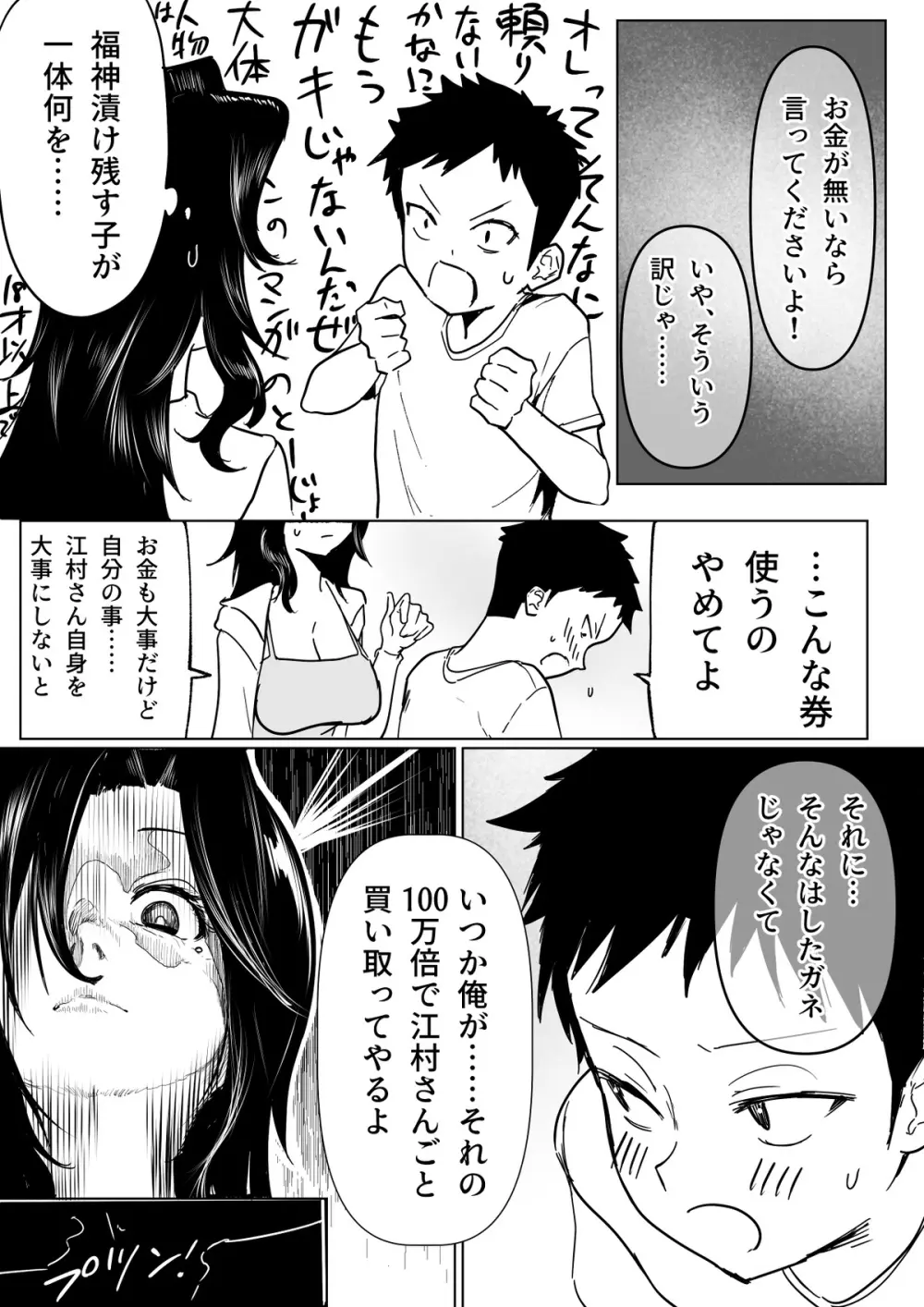 お隣の子と江村さんの話 4ページ