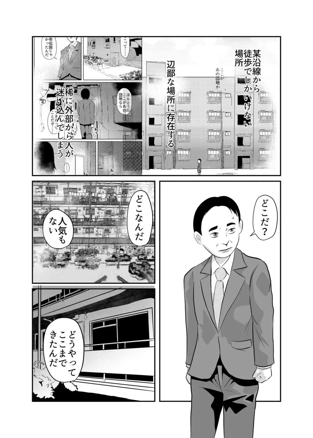 まほろば団地05 2ページ