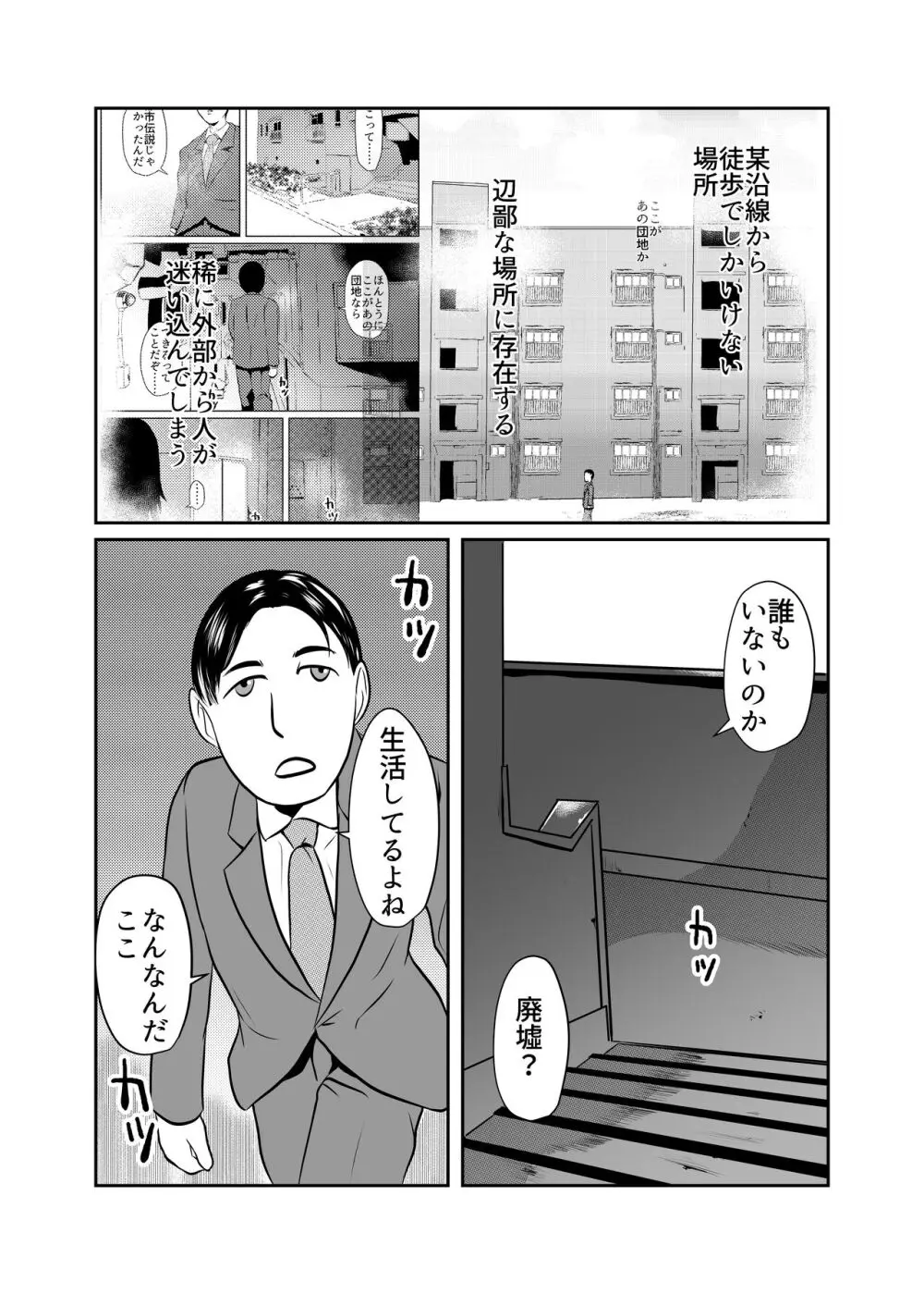 まほろば団地06 2ページ