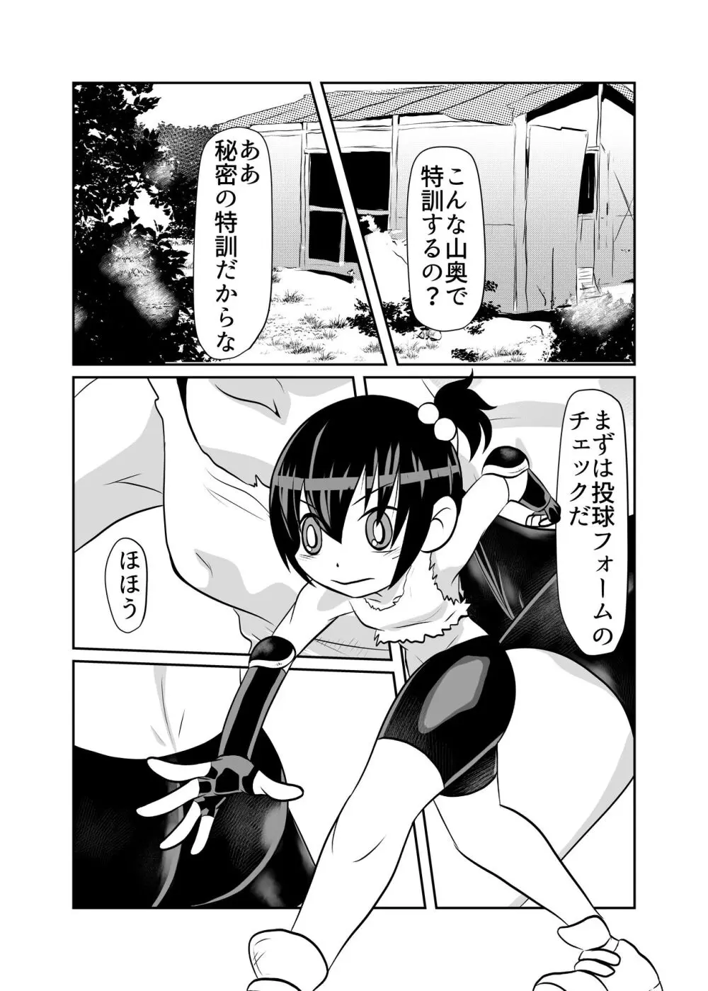 熱血ドッジ少女秘密特訓 6ページ