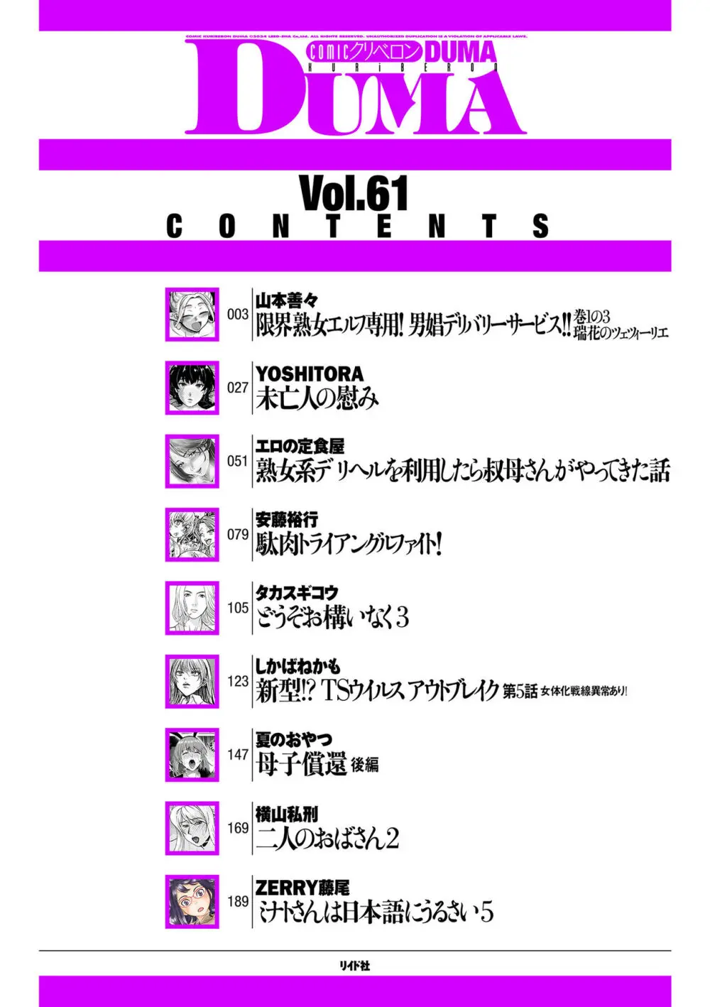 COMIC クリベロン DUMA 2024年6月号 Vol.61 2ページ