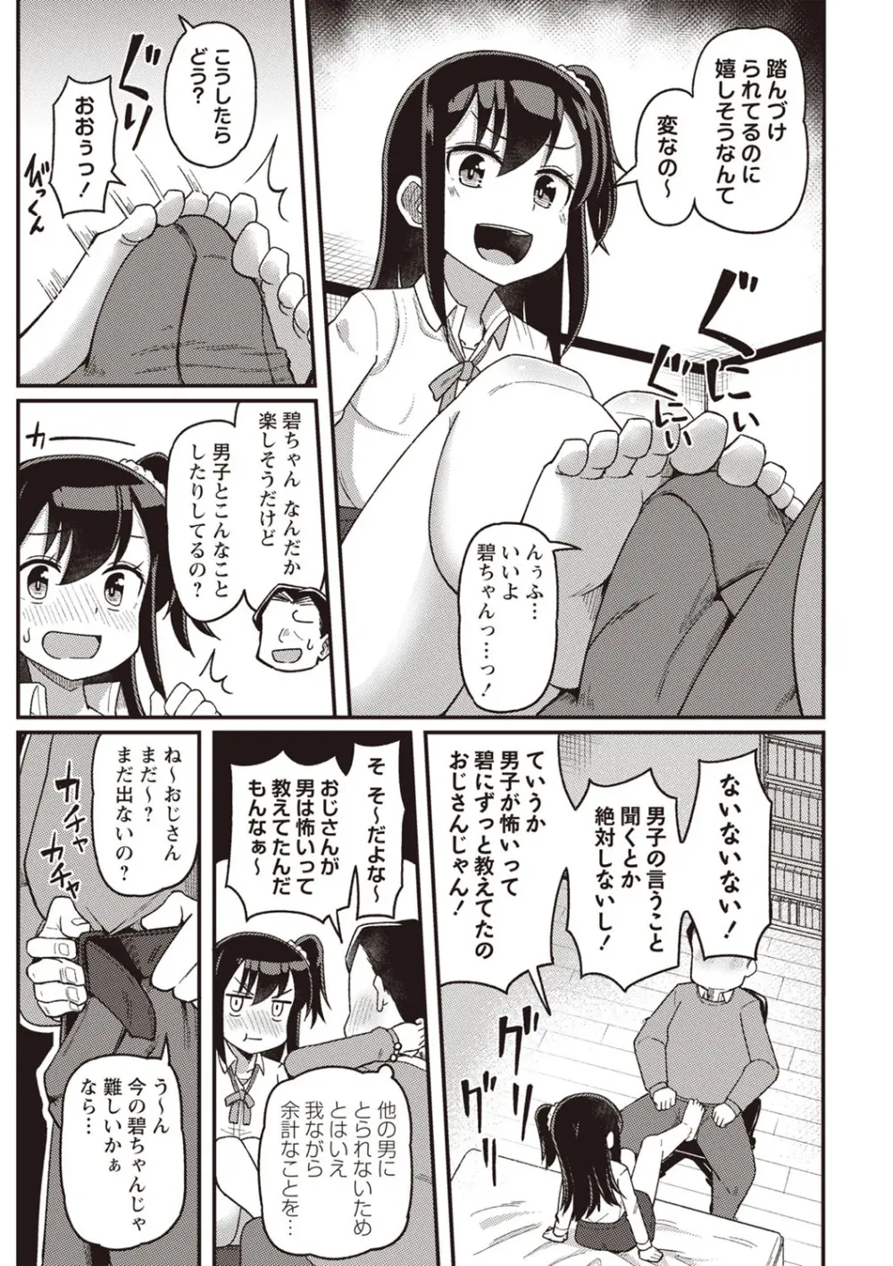 Masyo Ecole Vol.1 156ページ