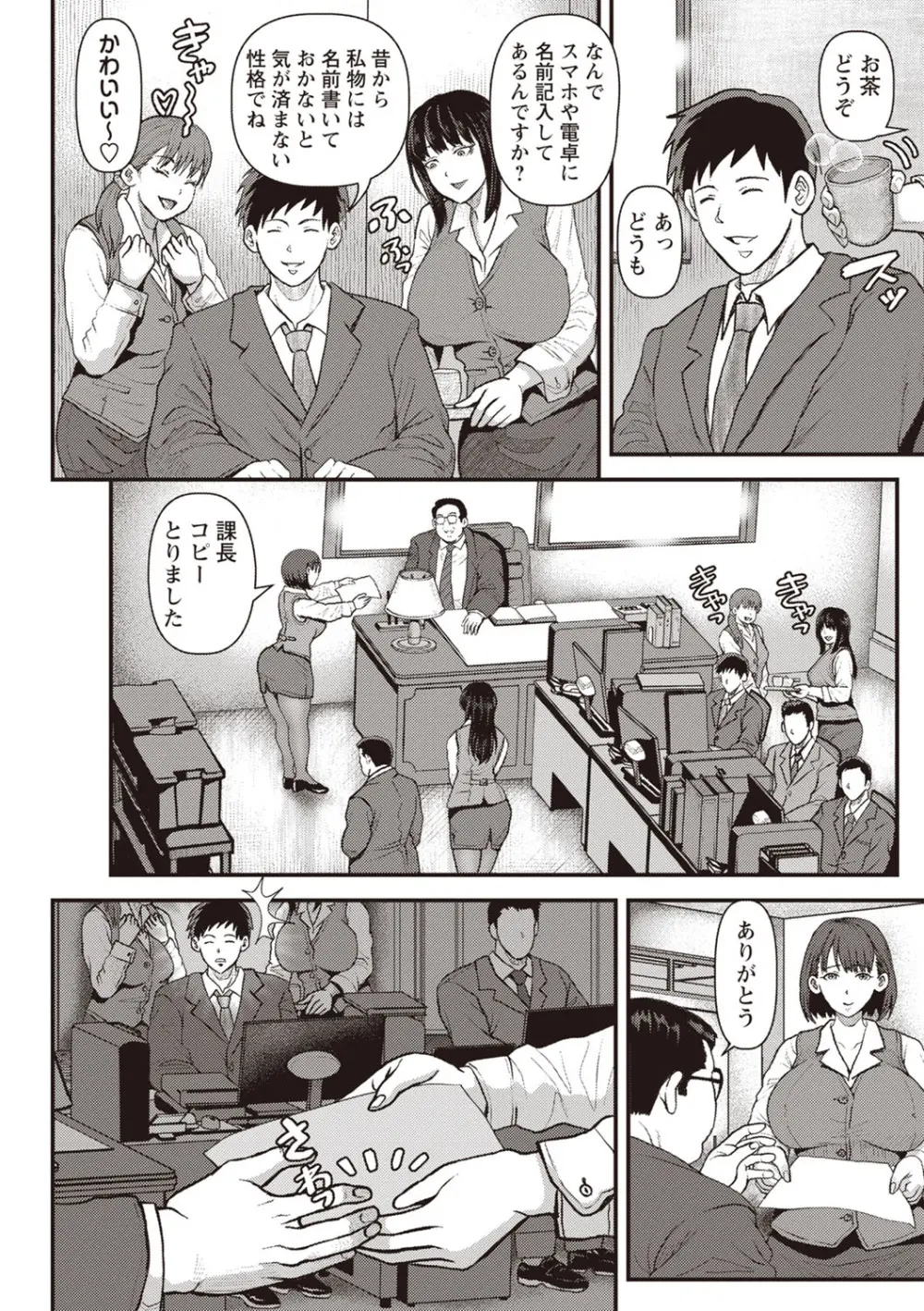 Masyo Ecole Vol.1 179ページ