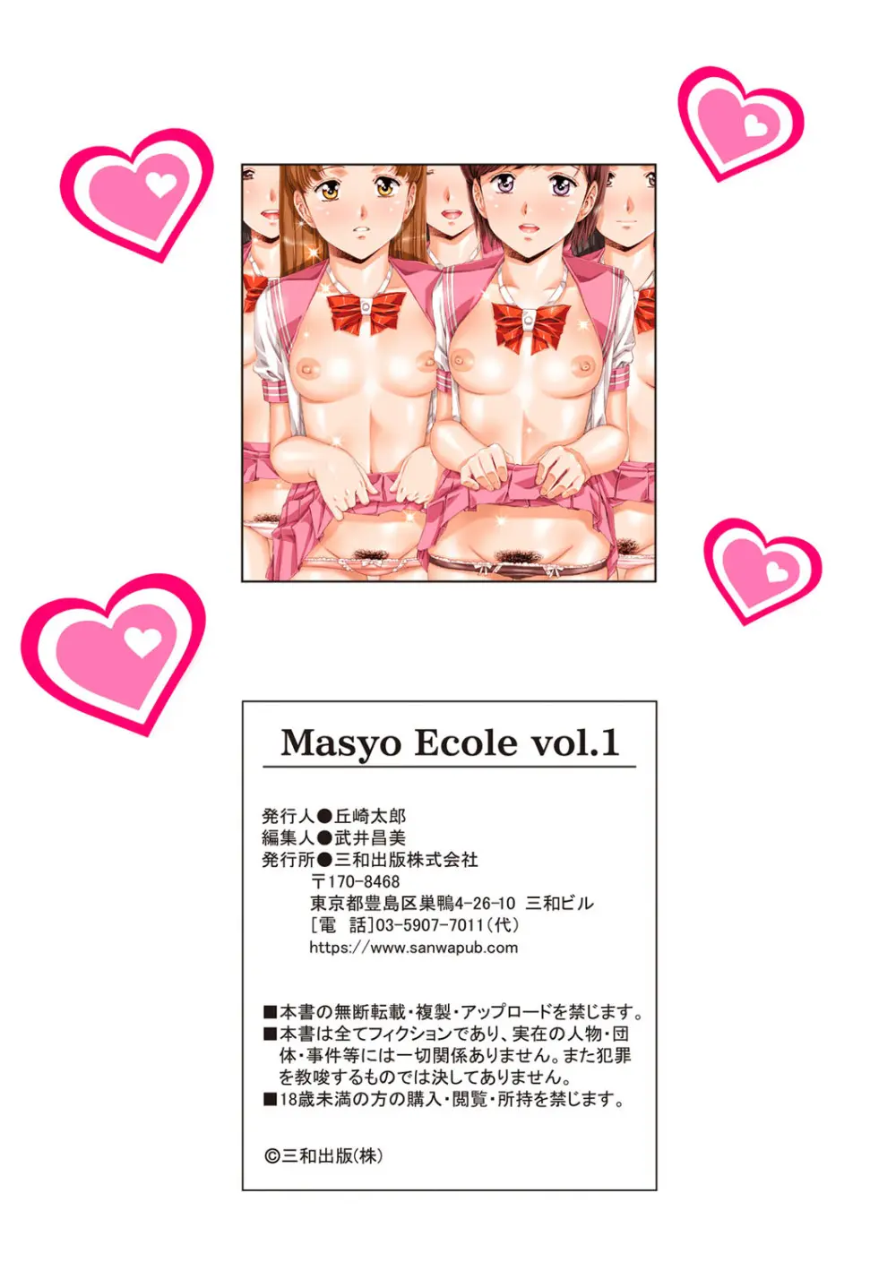 Masyo Ecole Vol.1 222ページ