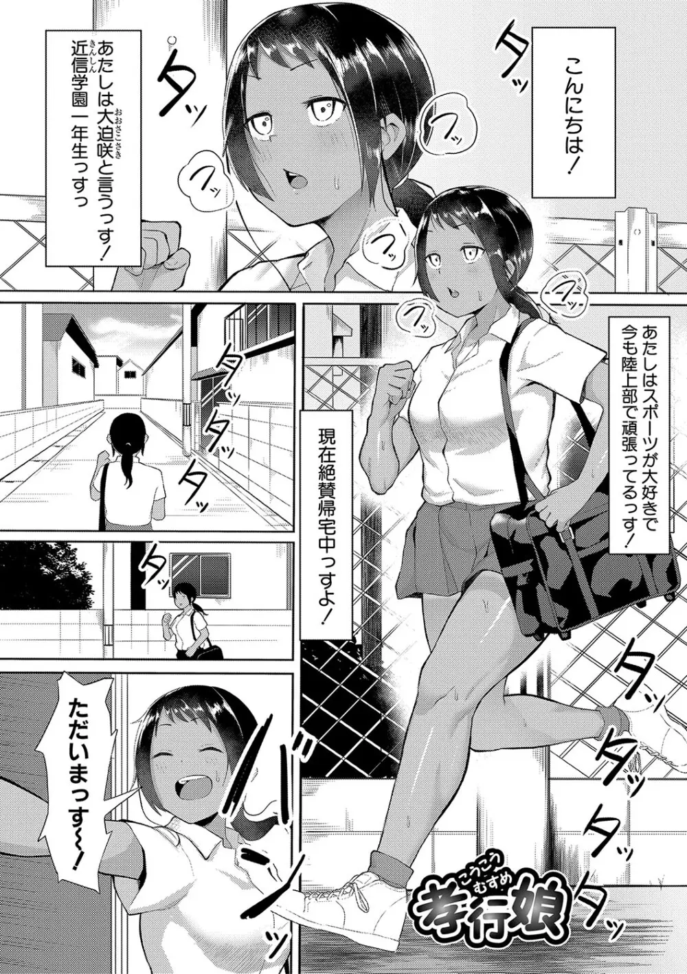 即ハメ！むわっと汗ムレ娘 146ページ