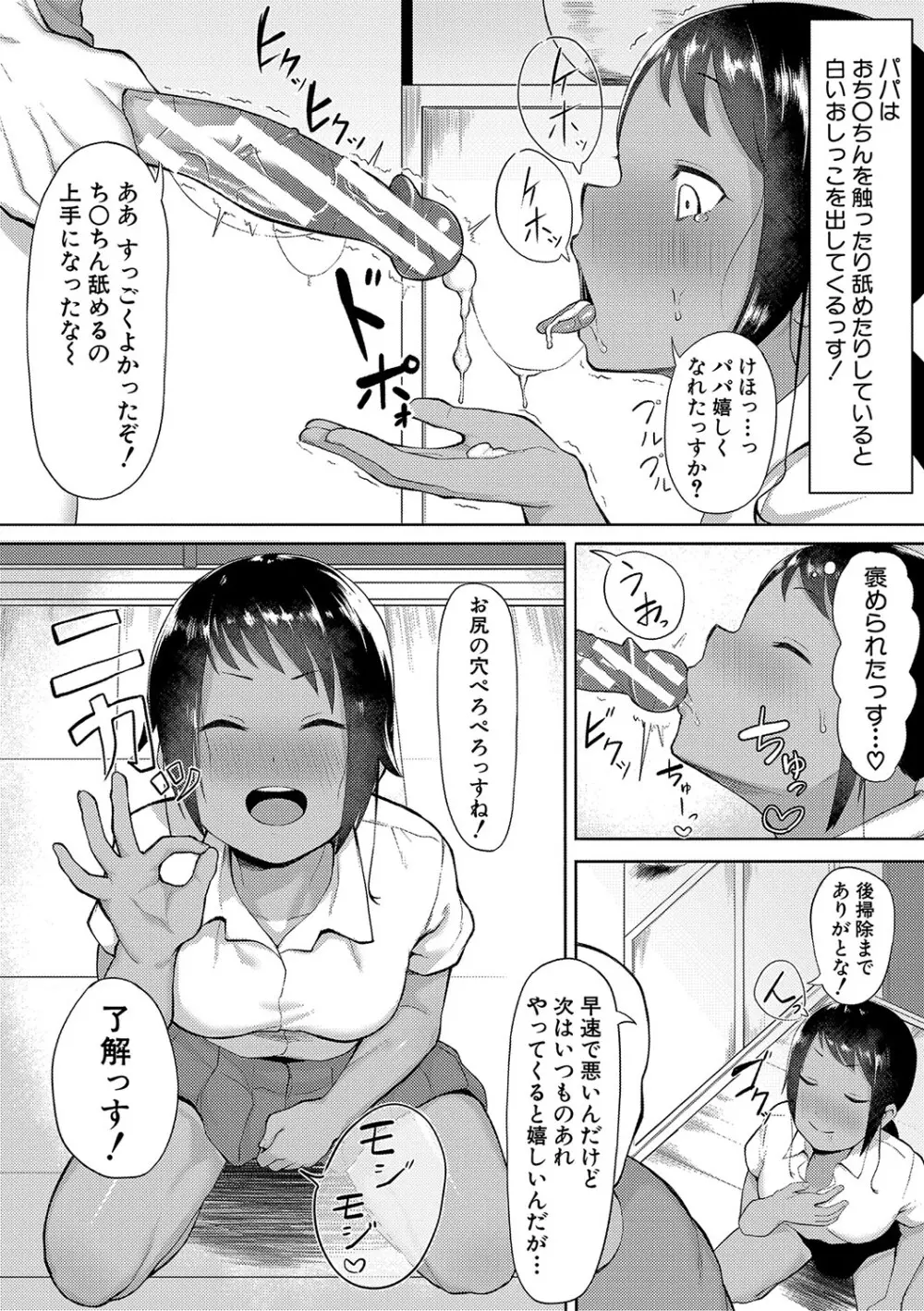 即ハメ！むわっと汗ムレ娘 151ページ