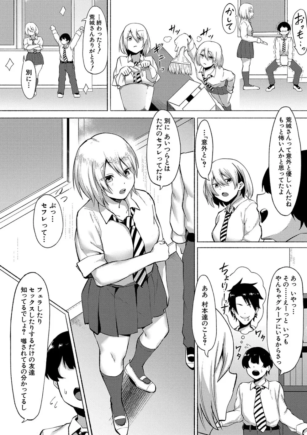 即ハメ！むわっと汗ムレ娘 173ページ