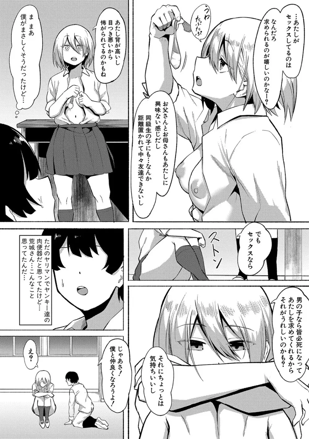 即ハメ！むわっと汗ムレ娘 187ページ