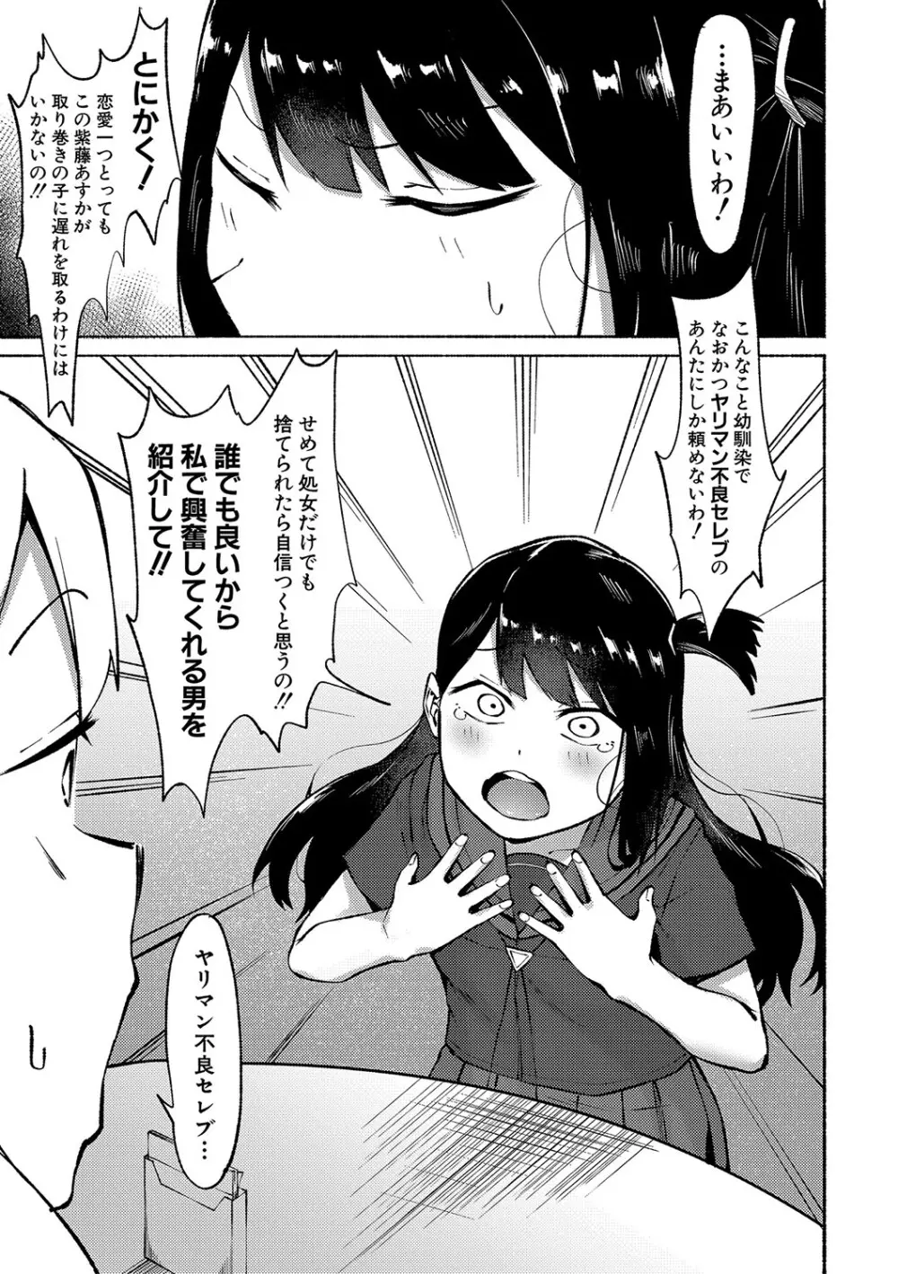 即ハメ！むわっと汗ムレ娘 34ページ