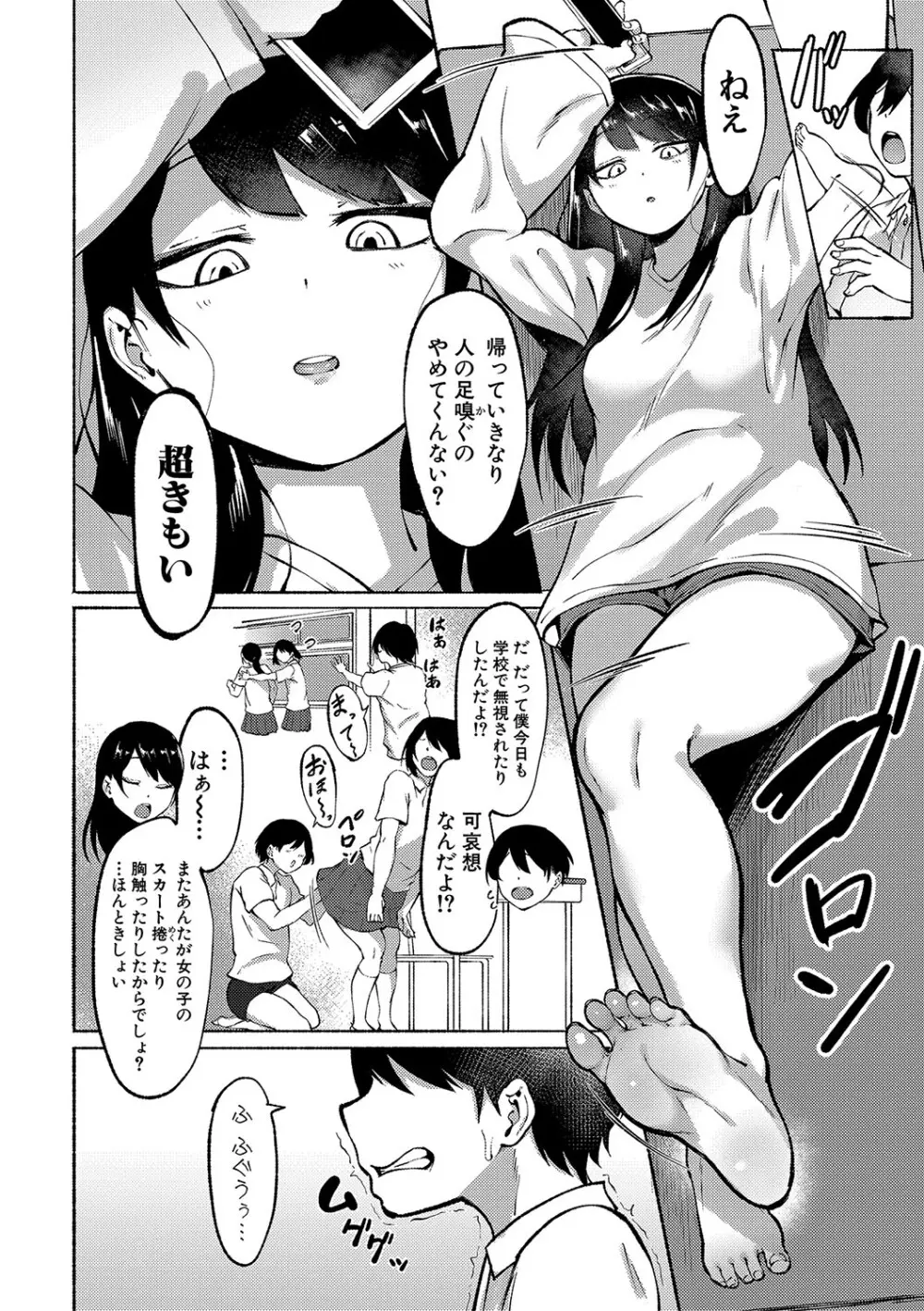 即ハメ！むわっと汗ムレ娘 5ページ