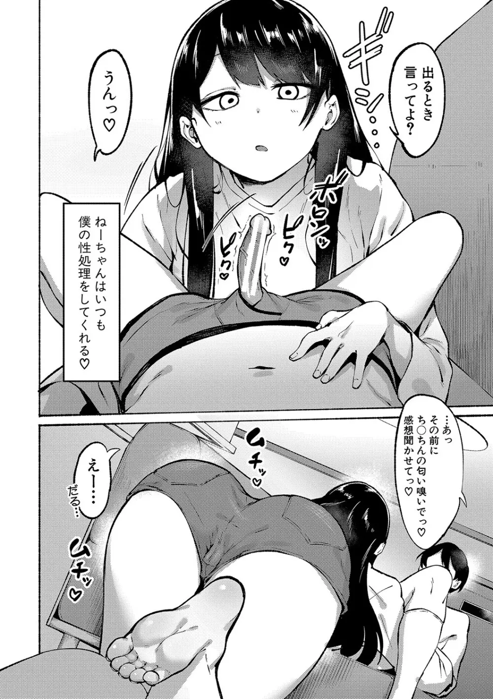 即ハメ！むわっと汗ムレ娘 7ページ