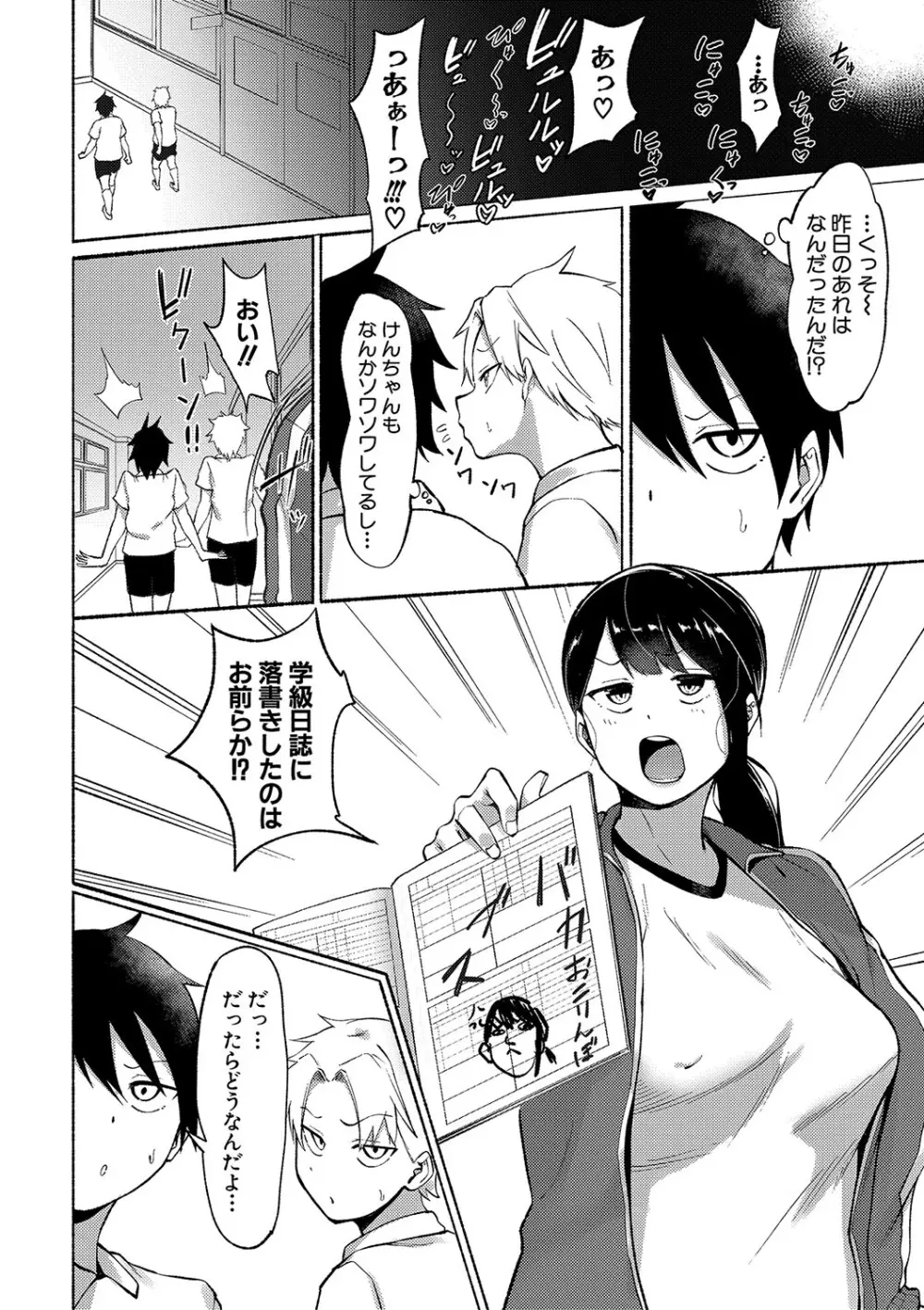 即ハメ！むわっと汗ムレ娘 73ページ